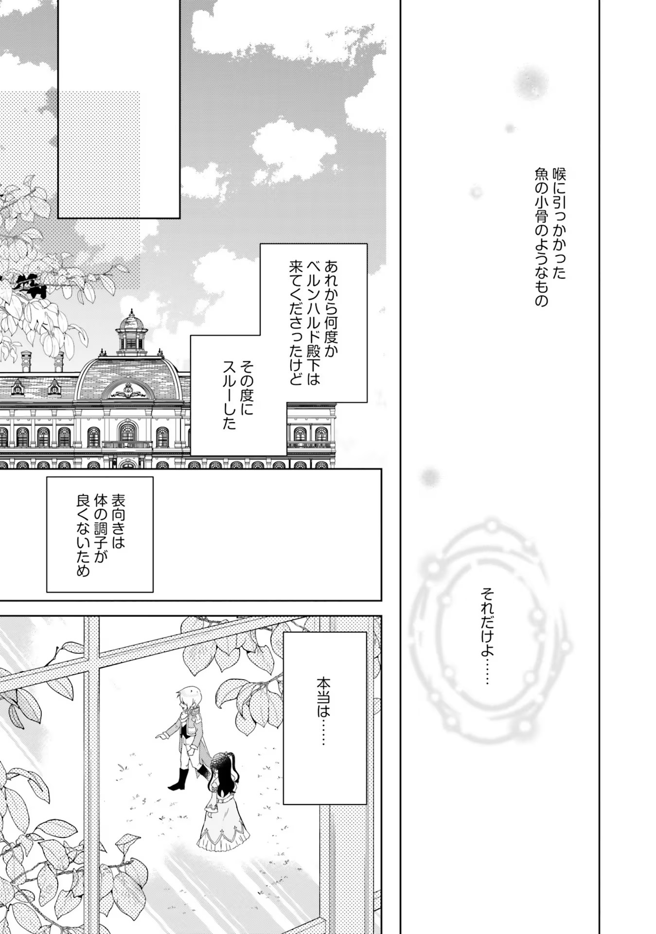 KONYAKU HAKI WO SHITA REIJOU WA GAMAN WO TOMEMASHITA Chap 2 - Pic 7