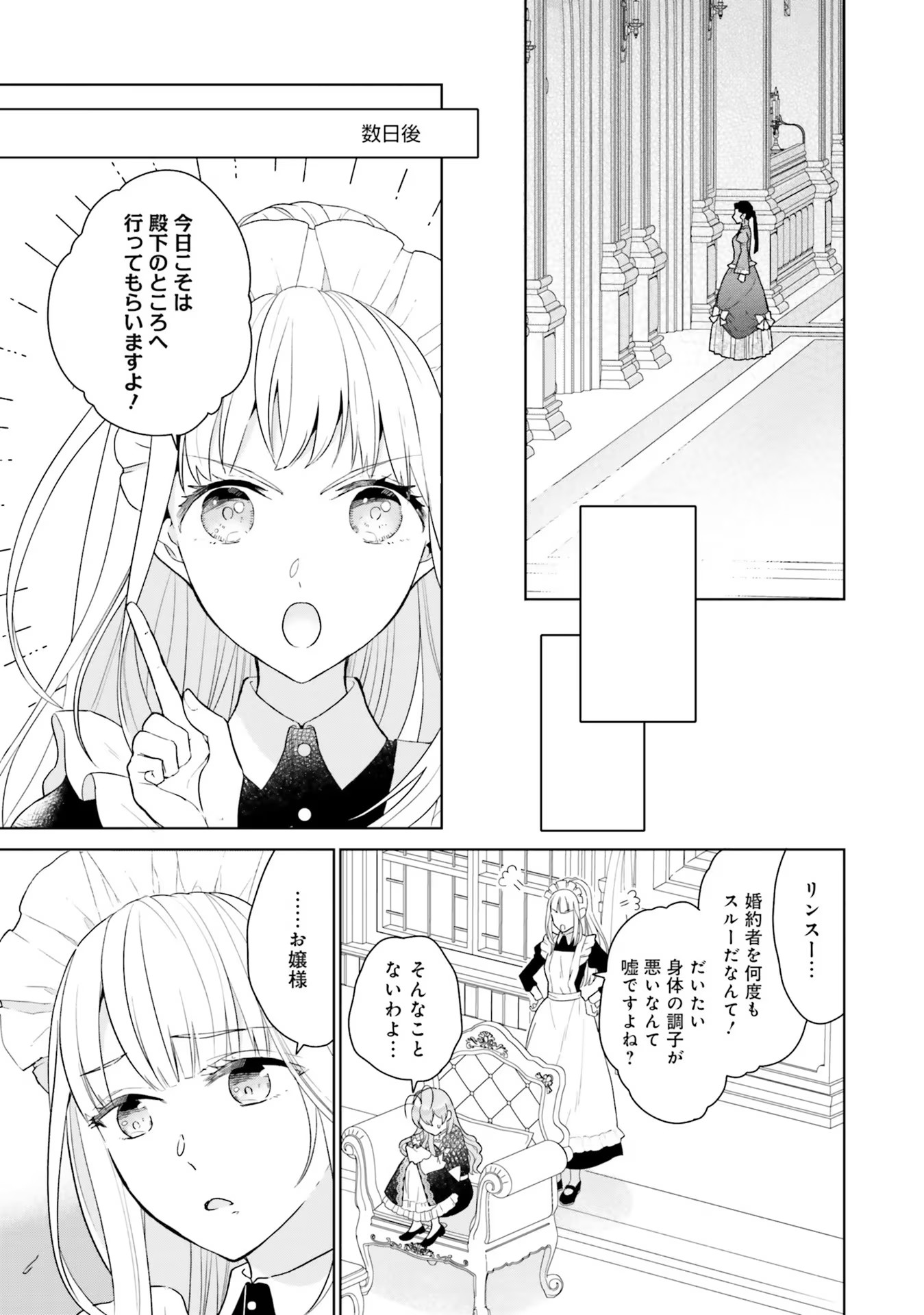 KONYAKU HAKI WO SHITA REIJOU WA GAMAN WO TOMEMASHITA Chap 2 - Pic 15