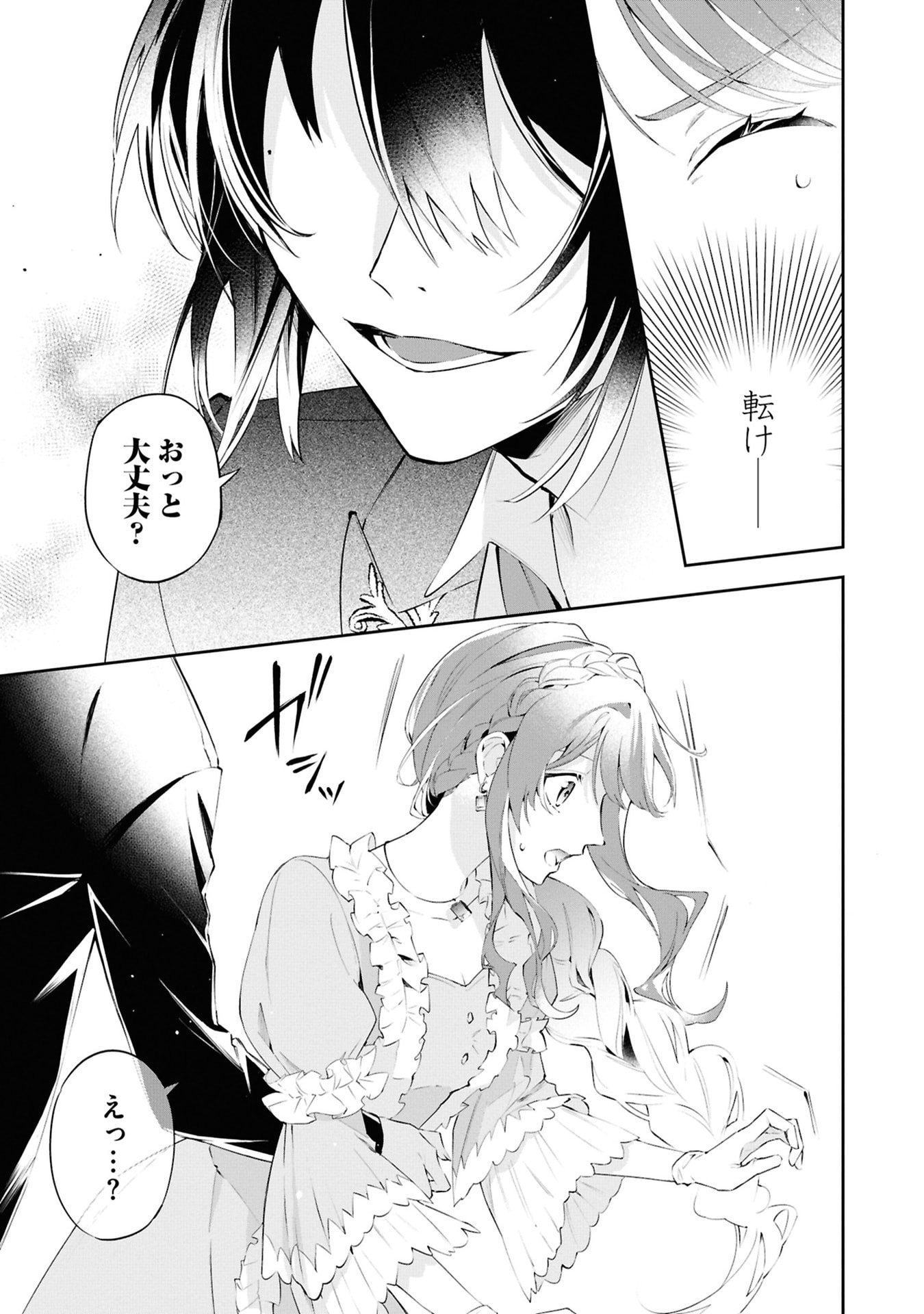 AKUYAKU REIJOU TO AKUYAKU REISOKU GA, DEATTE KOI NI OCHITANARA Chapter 16 page 7 - nihonkuni.com