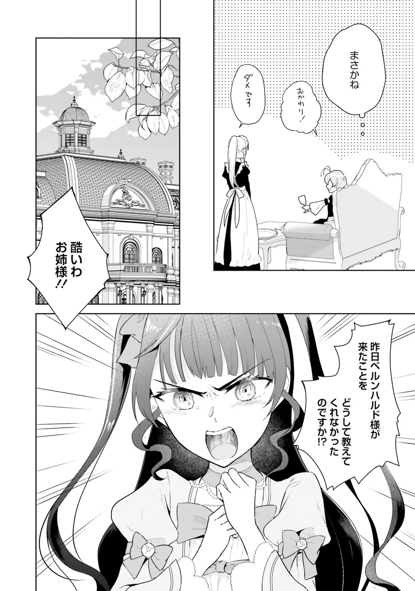 KONYAKU HAKI WO SHITA REIJOU WA GAMAN WO TOMEMASHITA Chap 3 - Pic 8
