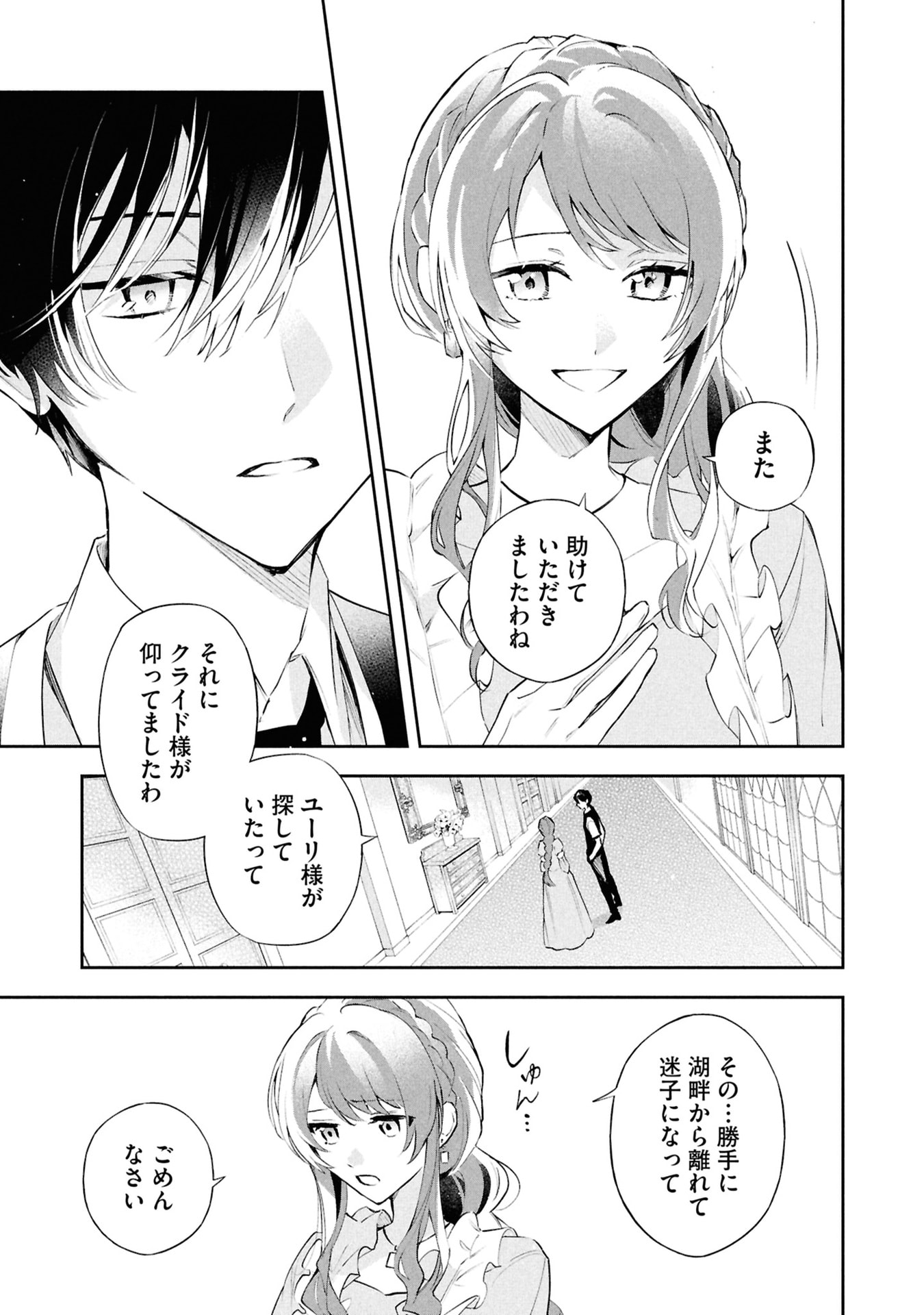 AKUYAKU REIJOU TO AKUYAKU REISOKU GA, DEATTE KOI NI OCHITANARA Chapter 16 page 29 - nihonkuni.com
