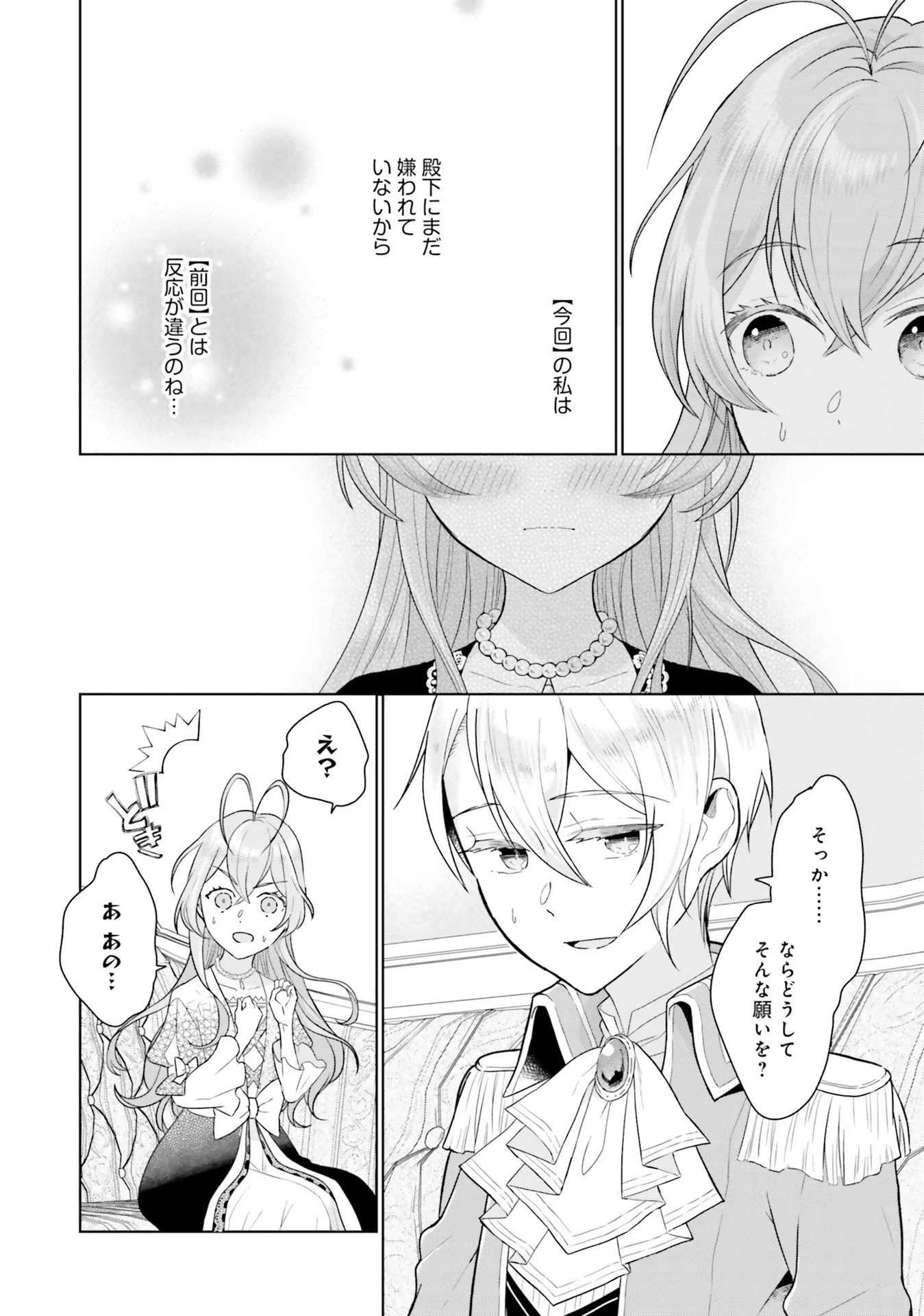 KONYAKU HAKI WO SHITA REIJOU WA GAMAN WO TOMEMASHITA Chap 2 - Pic 4