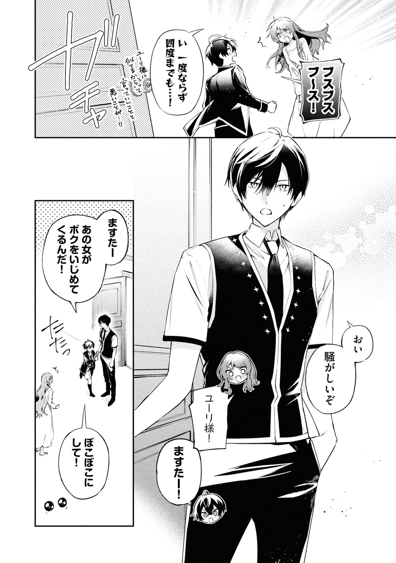 AKUYAKU REIJOU TO AKUYAKU REISOKU GA, DEATTE KOI NI OCHITANARA Chapter 20 page 32 - nihonkuni.com