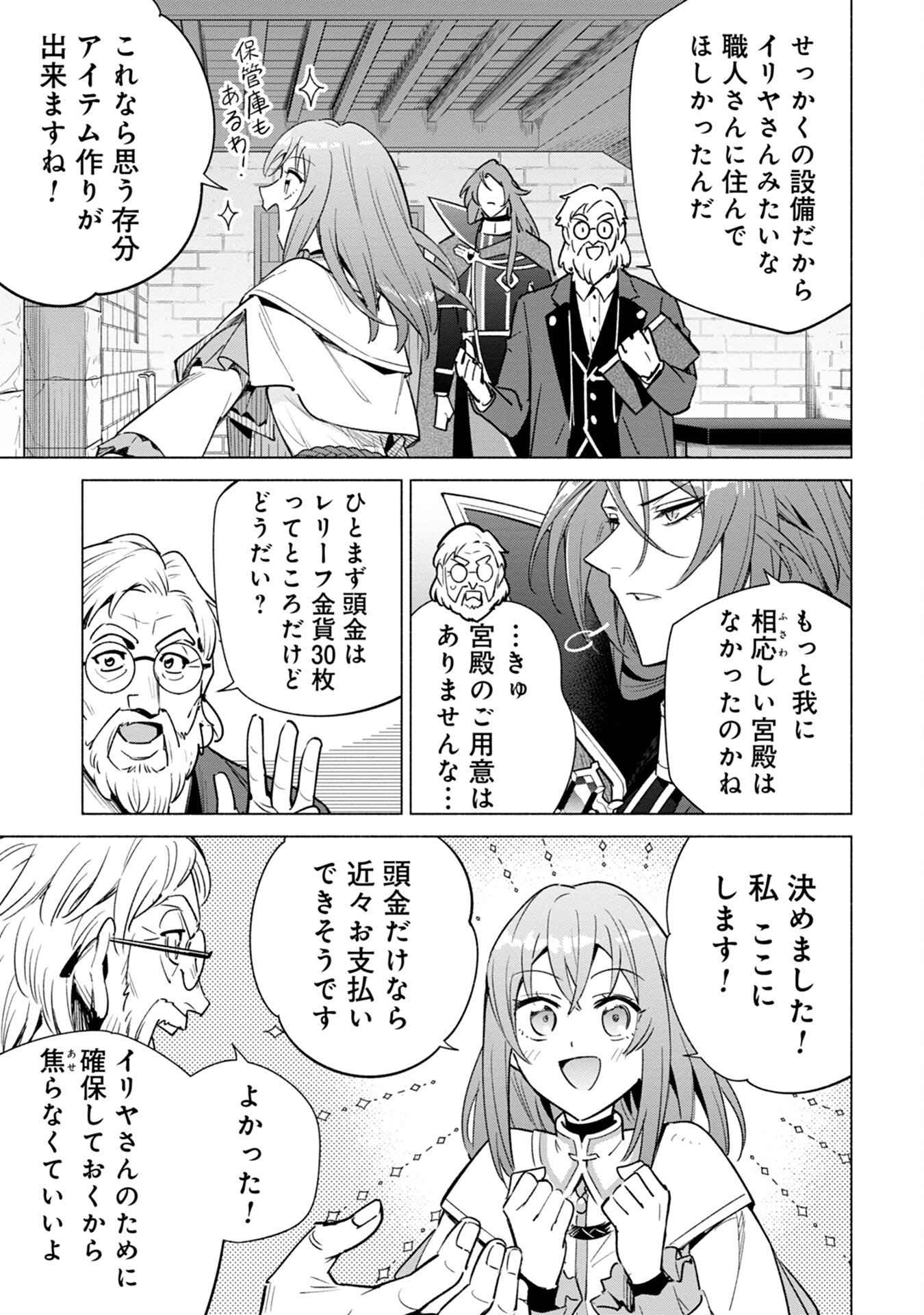 KYUUTEI MADOUSHI MINARAI WO YAMETE, MAHOU ITEM SHOKUNIN NI NARIMASU Chap 9 - Pic 21