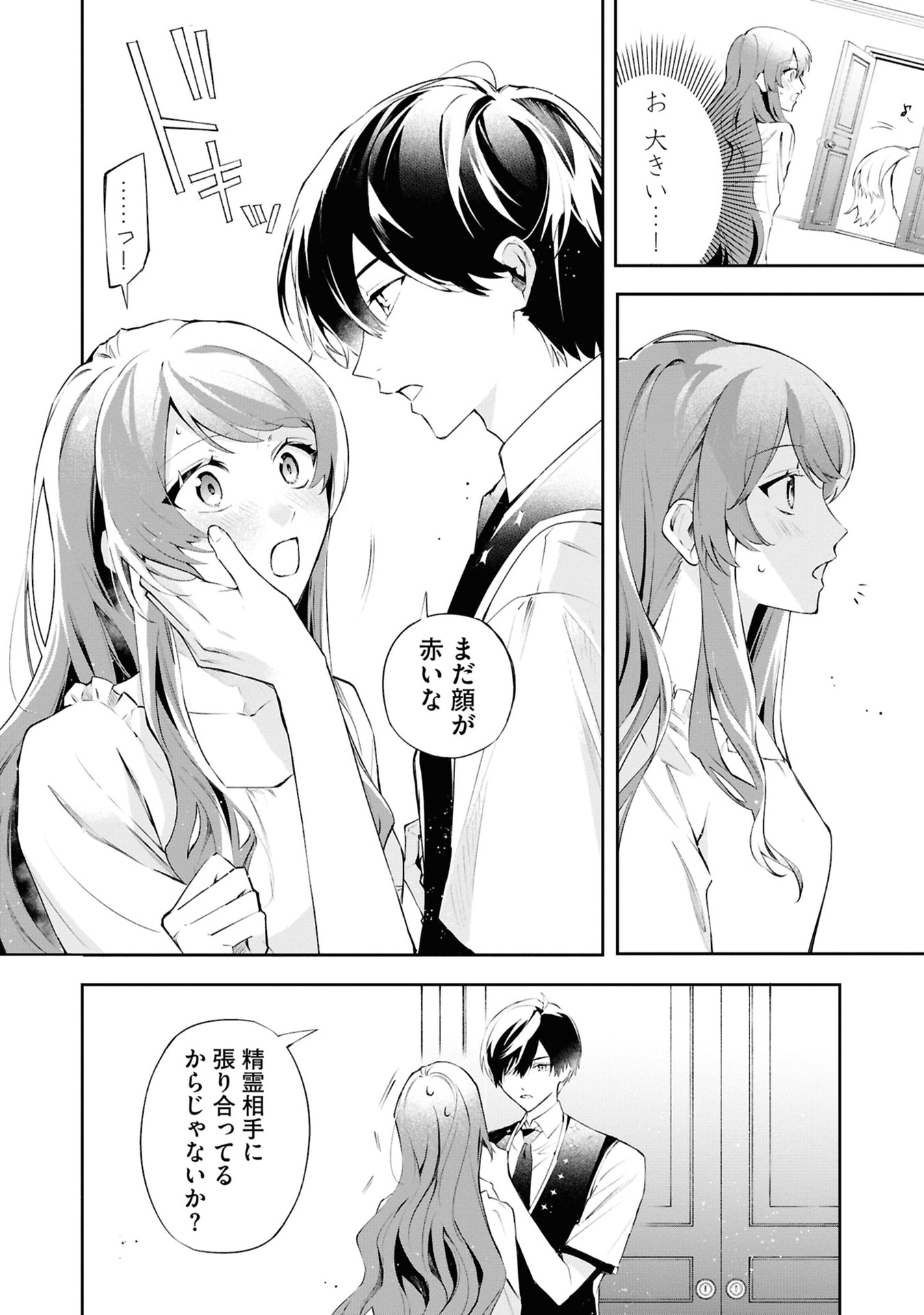 AKUYAKU REIJOU TO AKUYAKU REISOKU GA, DEATTE KOI NI OCHITANARA Chapter 20 page 34 - nihonkuni.com