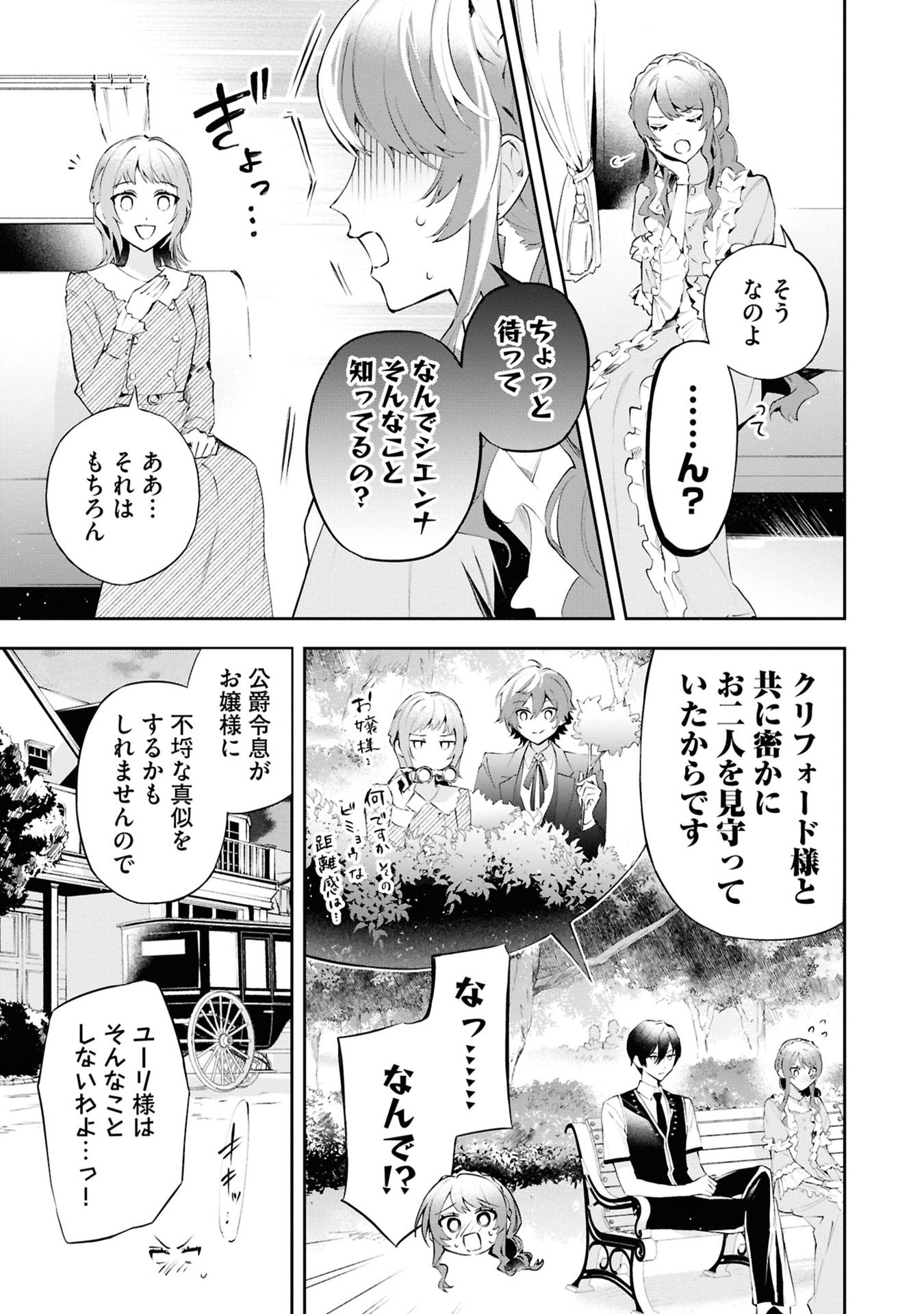 AKUYAKU REIJOU TO AKUYAKU REISOKU GA, DEATTE KOI NI OCHITANARA Chapter 16 page 35 - nihonkuni.com