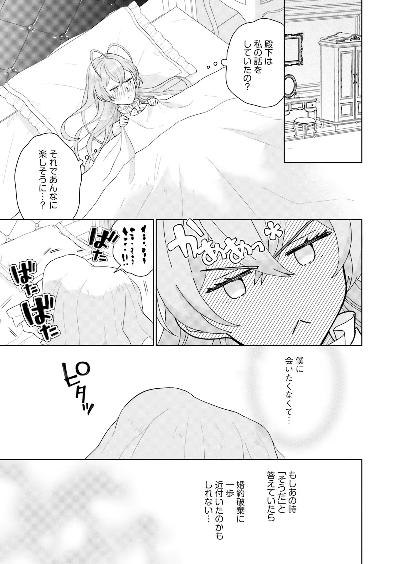 KONYAKU HAKI WO SHITA REIJOU WA GAMAN WO TOMEMASHITA Chap 2 - Pic 31