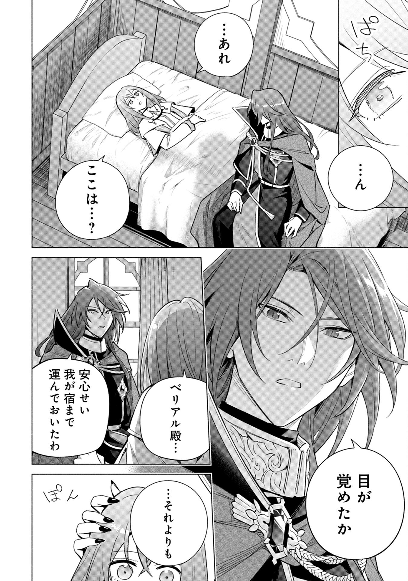 KYUUTEI MADOUSHI MINARAI WO YAMETE, MAHOU ITEM SHOKUNIN NI NARIMASU Chap 10 - Pic 14