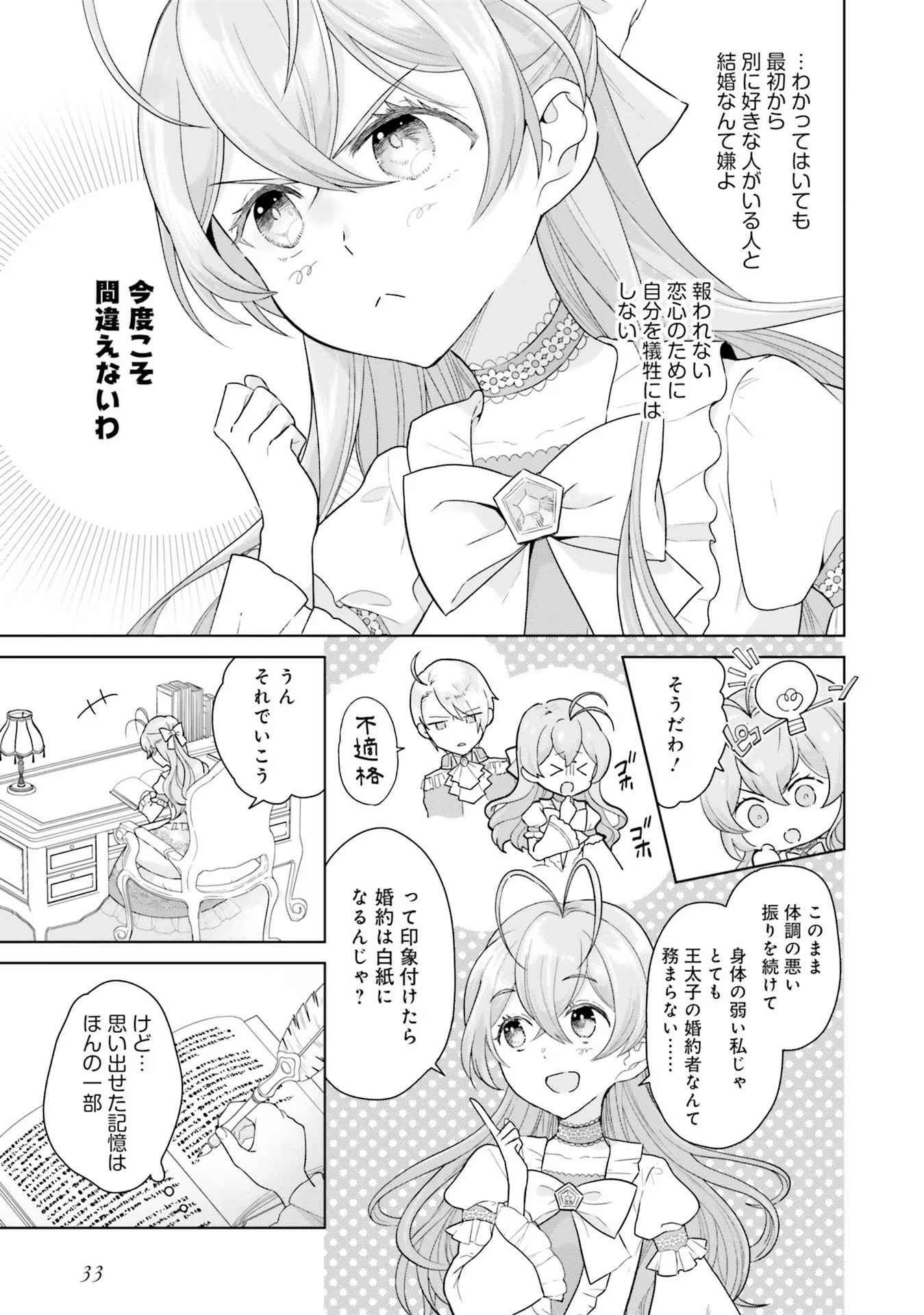 KONYAKU HAKI WO SHITA REIJOU WA GAMAN WO TOMEMASHITA Chap 1 - Pic 31