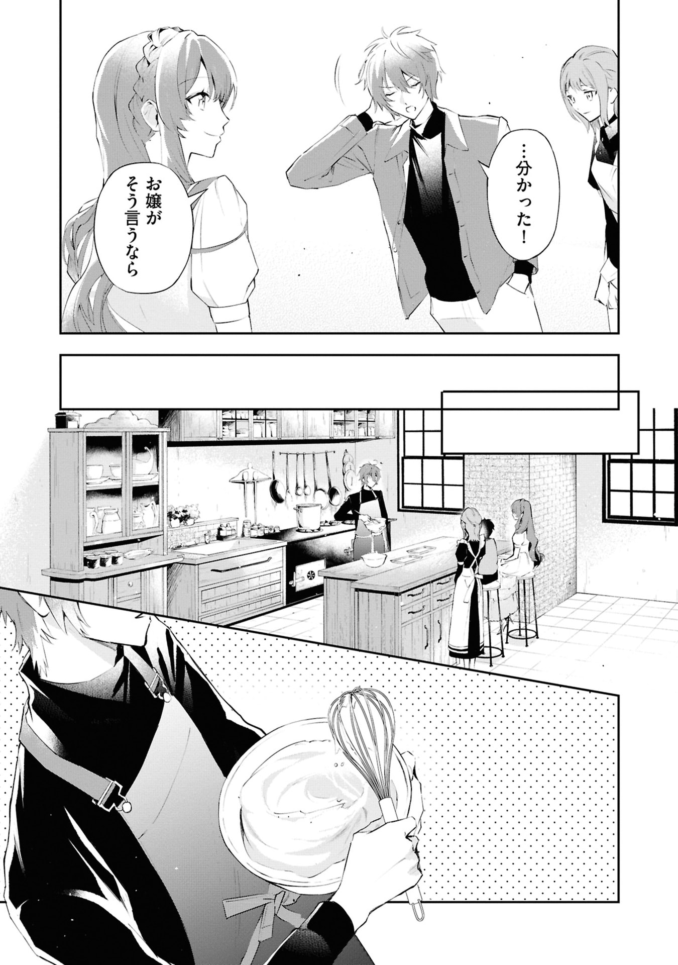 AKUYAKU REIJOU TO AKUYAKU REISOKU GA, DEATTE KOI NI OCHITANARA Chapter 17 page 21 - nihonkuni.com