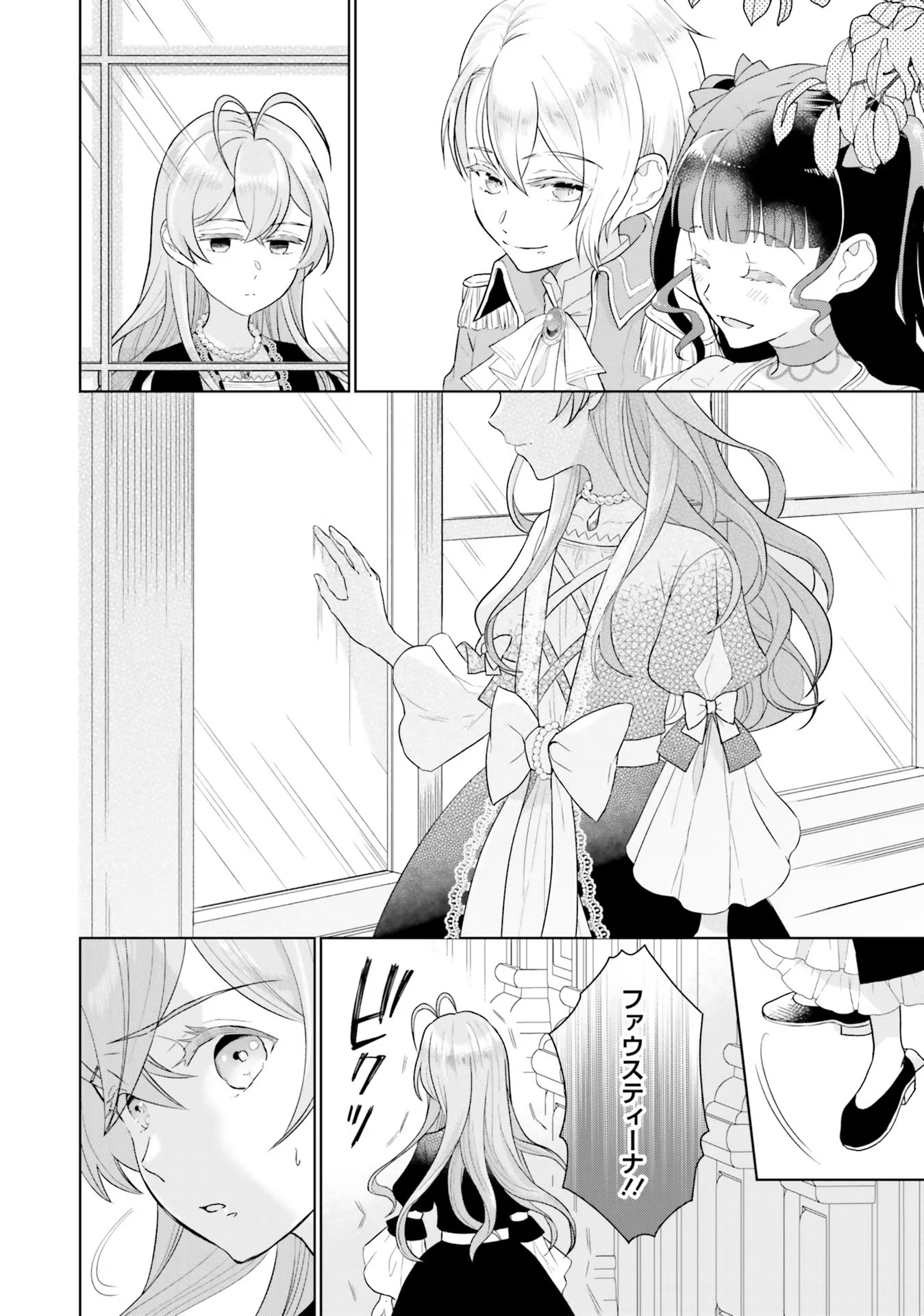 KONYAKU HAKI WO SHITA REIJOU WA GAMAN WO TOMEMASHITA Chap 2 - Pic 8