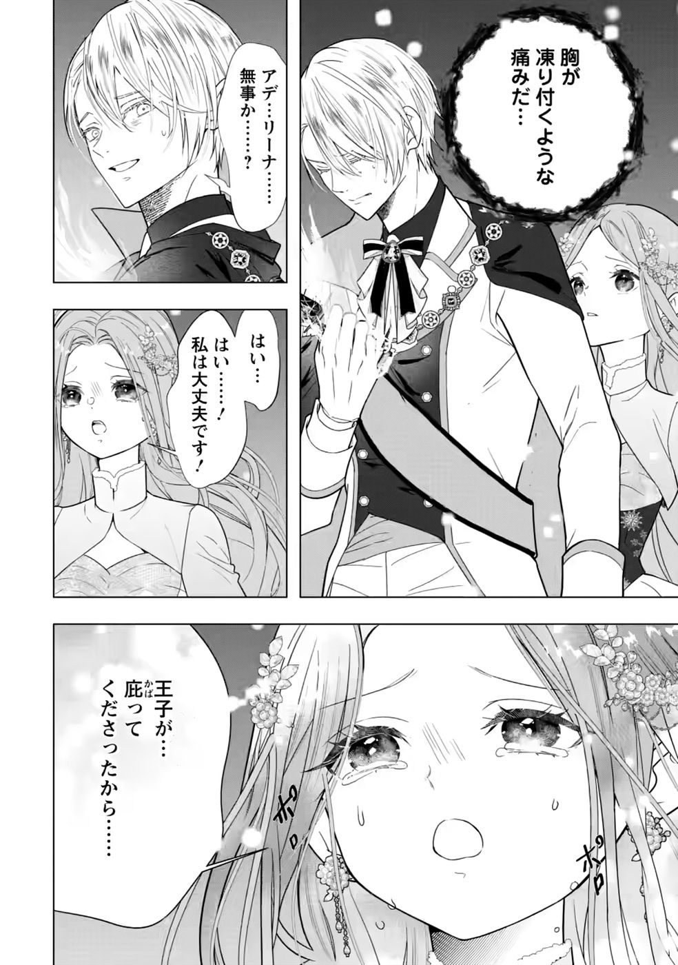 CINDERELLA NO ANE DESU GA, FUHONINAGARA OUJI TO KEKKON SURU KOTO NI NARIMASHITA - MIGAWARI OUTAISHI-HI WA RIKYUU DE SLOW LIFE WO MANKITSU SURU Chapter 34 page 2 - nihonkuni.com