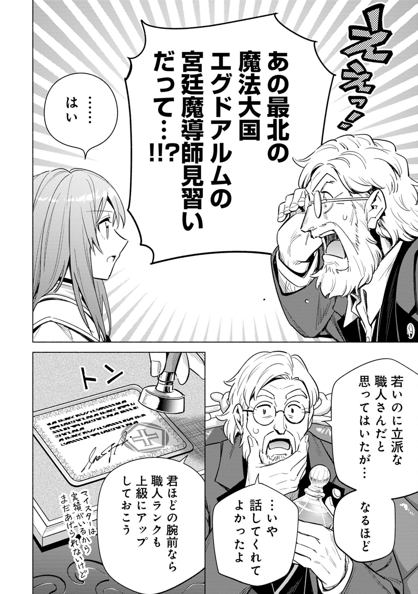 KYUUTEI MADOUSHI MINARAI WO YAMETE, MAHOU ITEM SHOKUNIN NI NARIMASU Chap 9 - Pic 18
