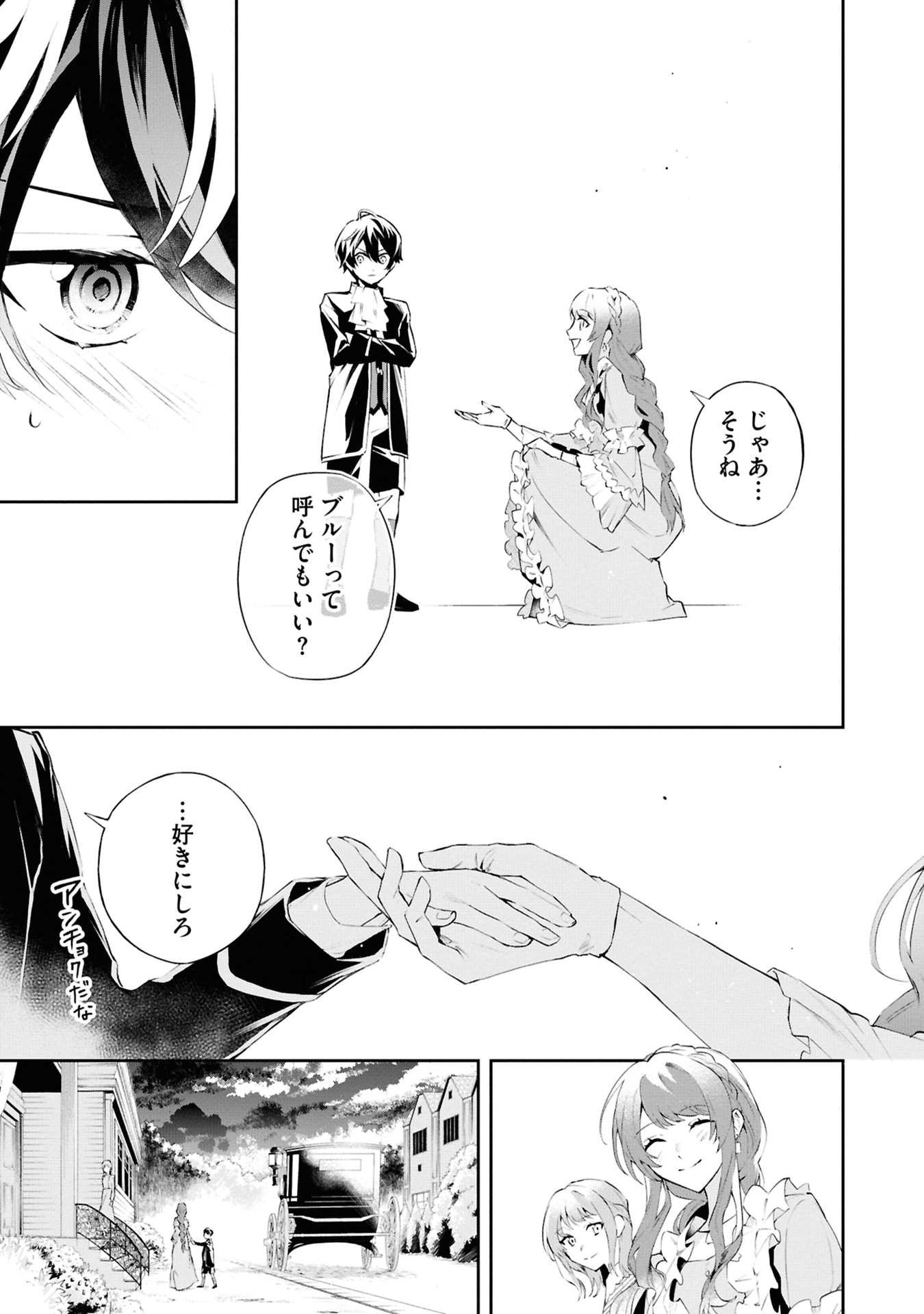 AKUYAKU REIJOU TO AKUYAKU REISOKU GA, DEATTE KOI NI OCHITANARA Chapter 17 page 7 - nihonkuni.com