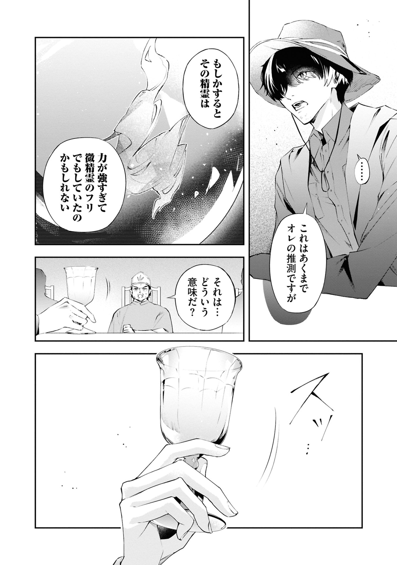 AKUYAKU REIJOU TO AKUYAKU REISOKU GA, DEATTE KOI NI OCHITANARA Chapter 20 page 8 - nihonkuni.com