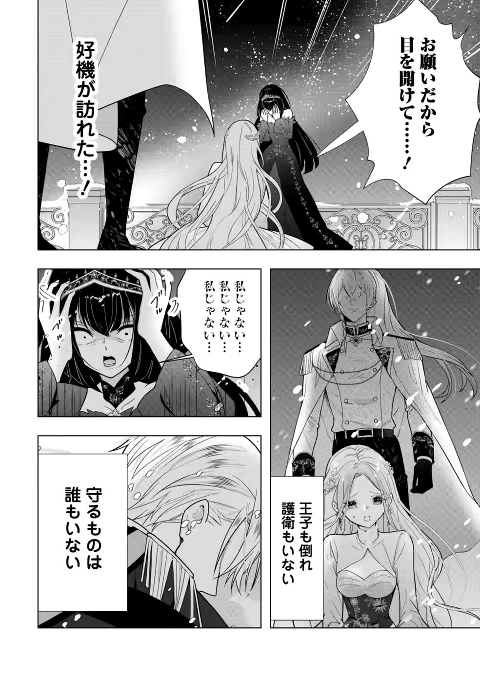CINDERELLA NO ANE DESU GA, FUHONINAGARA OUJI TO KEKKON SURU KOTO NI NARIMASHITA - MIGAWARI OUTAISHI-HI WA RIKYUU DE SLOW LIFE WO MANKITSU SURU Chapter 34 page 4 - nihonkuni.com