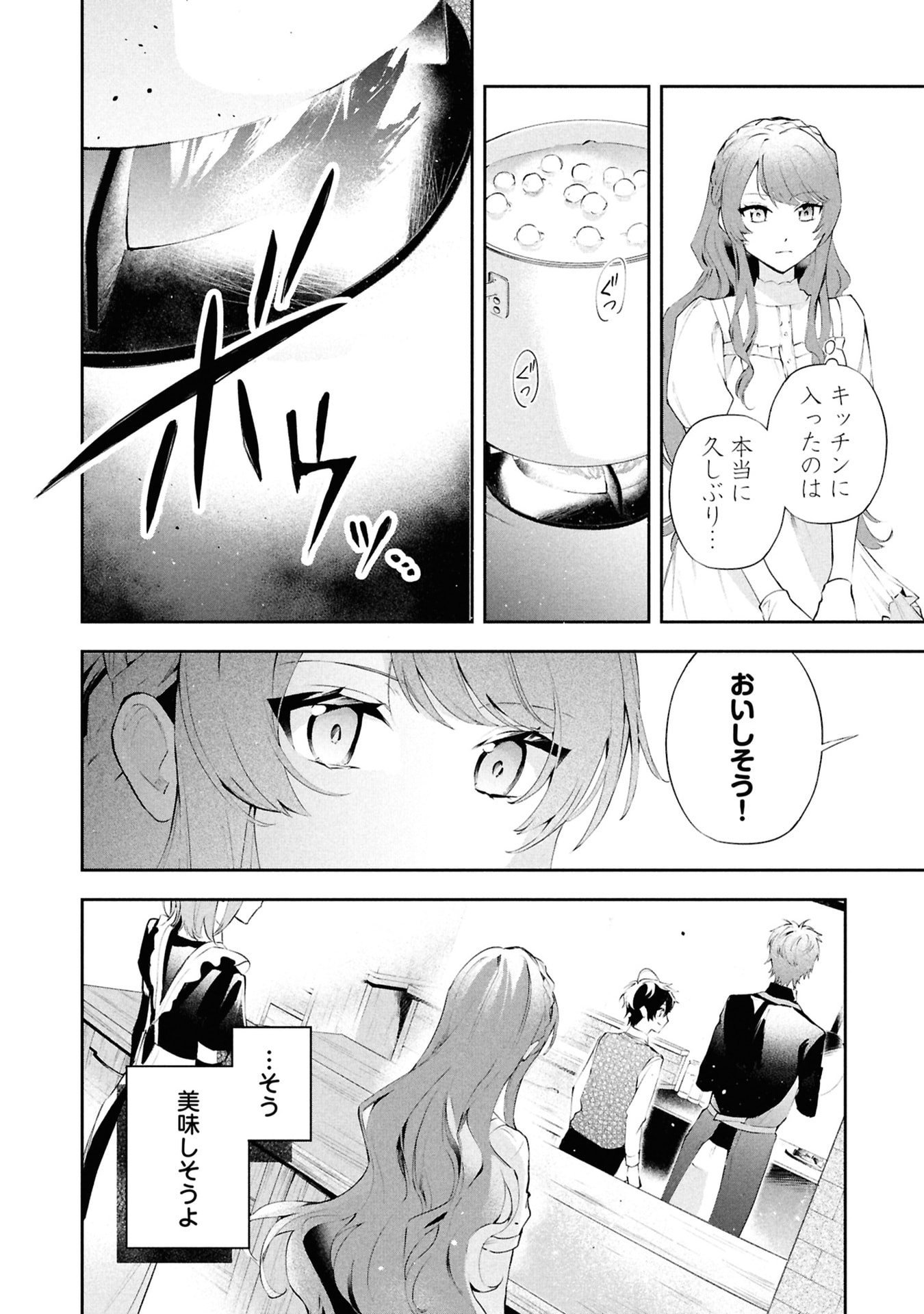 AKUYAKU REIJOU TO AKUYAKU REISOKU GA, DEATTE KOI NI OCHITANARA Chapter 17 page 24 - nihonkuni.com