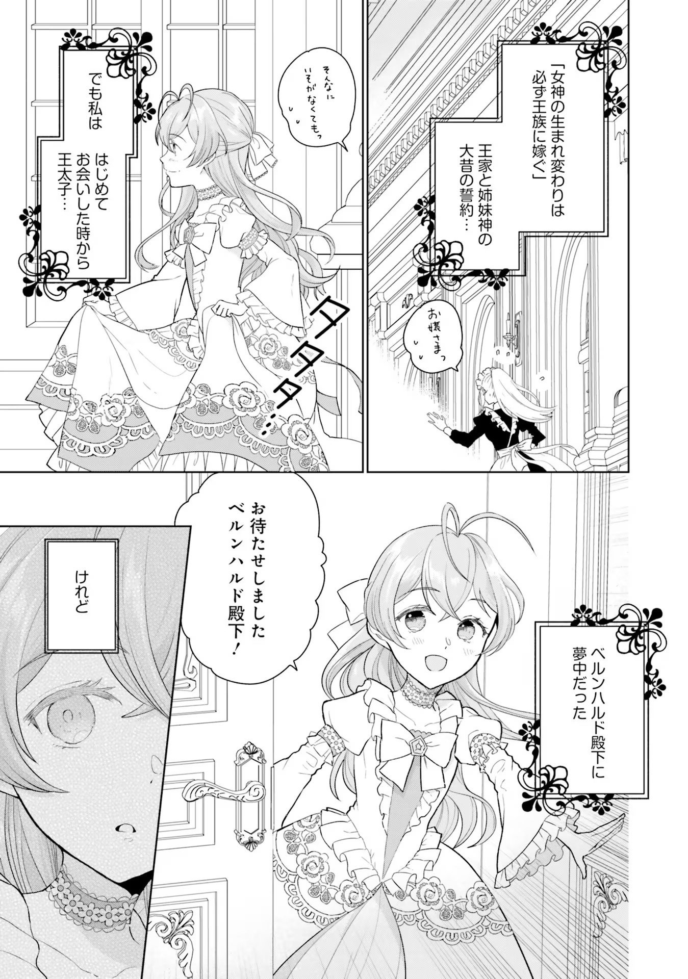 KONYAKU HAKI WO SHITA REIJOU WA GAMAN WO TOMEMASHITA Chap 1 - Pic 7