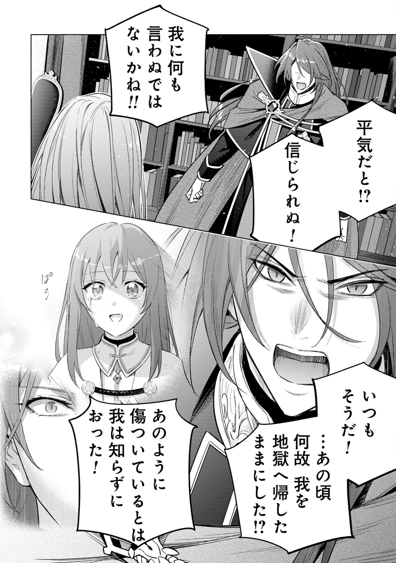 KYUUTEI MADOUSHI MINARAI WO YAMETE, MAHOU ITEM SHOKUNIN NI NARIMASU Chap 9 - Pic 8