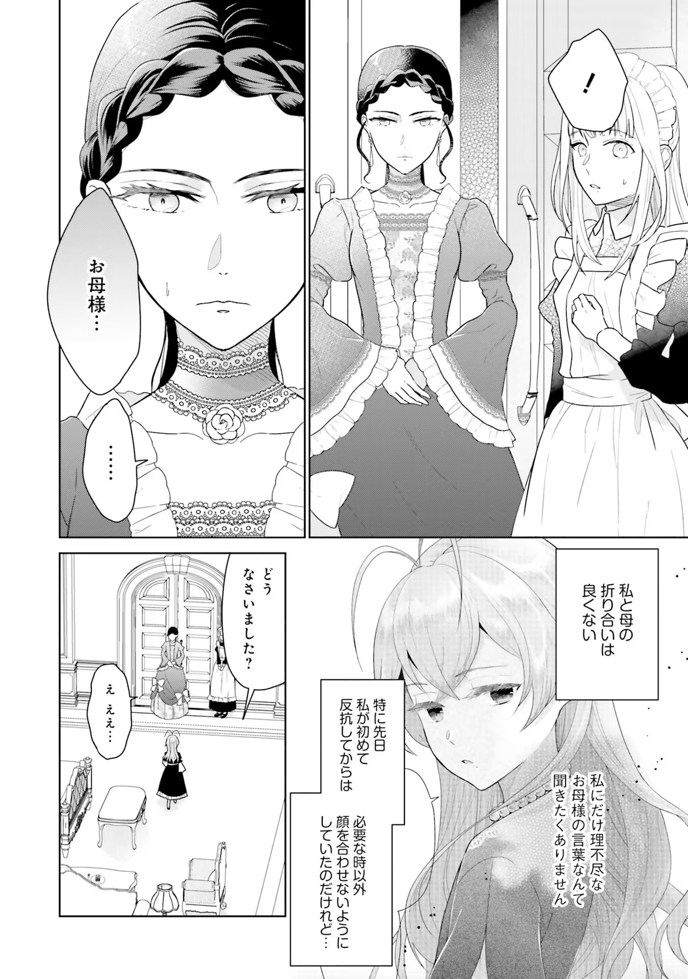 KONYAKU HAKI WO SHITA REIJOU WA GAMAN WO TOMEMASHITA Chap 3 - Pic 4