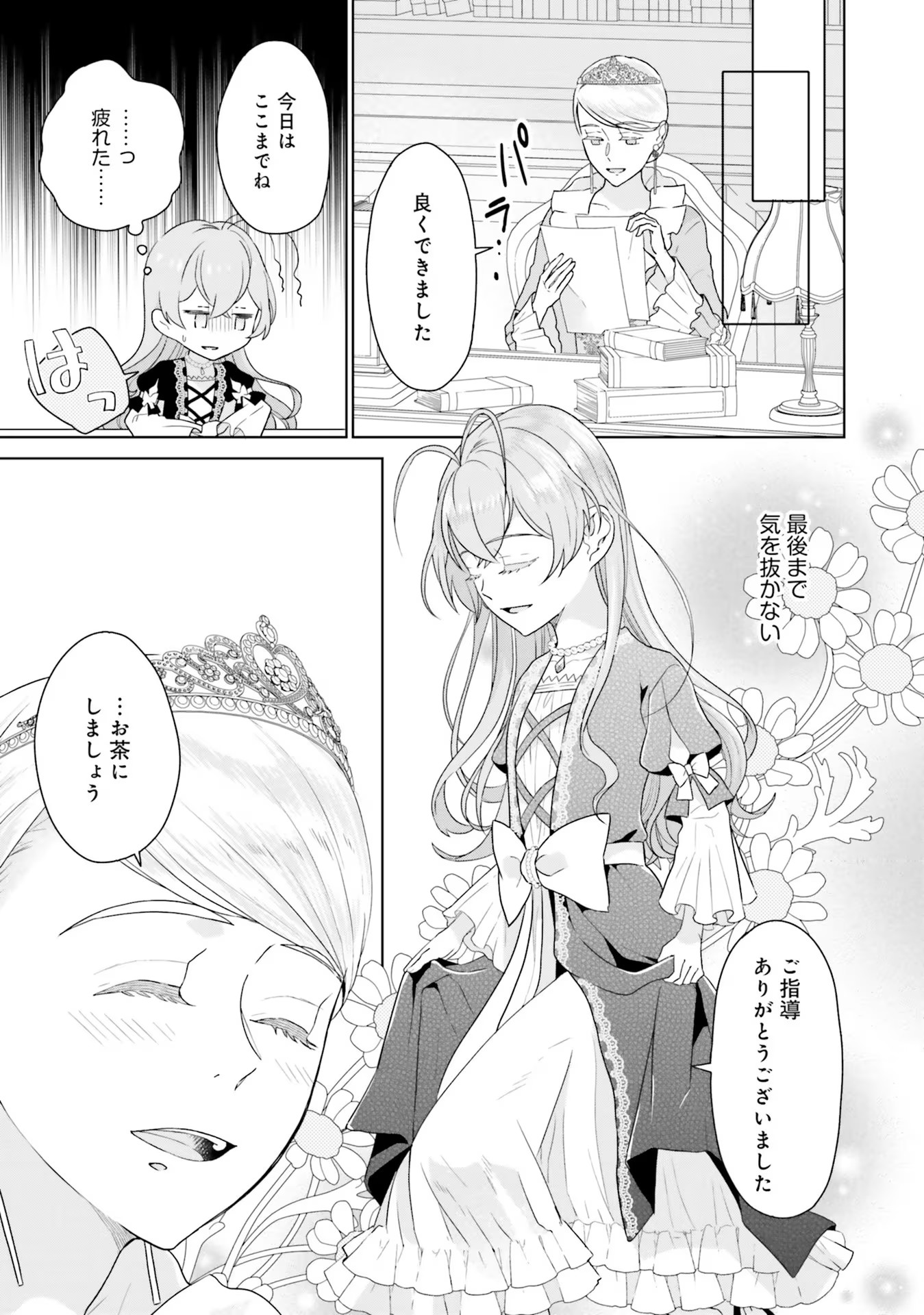 KONYAKU HAKI WO SHITA REIJOU WA GAMAN WO TOMEMASHITA Chap 3 - Pic 25