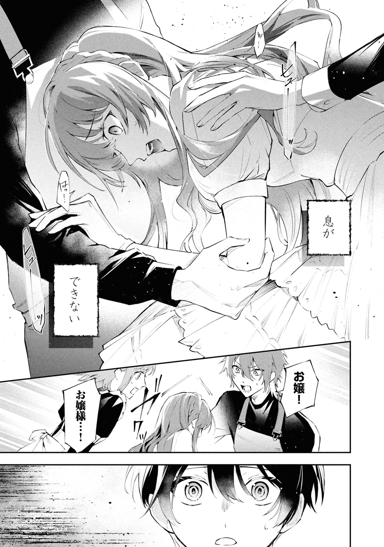 AKUYAKU REIJOU TO AKUYAKU REISOKU GA, DEATTE KOI NI OCHITANARA Chapter 17 page 33 - nihonkuni.com