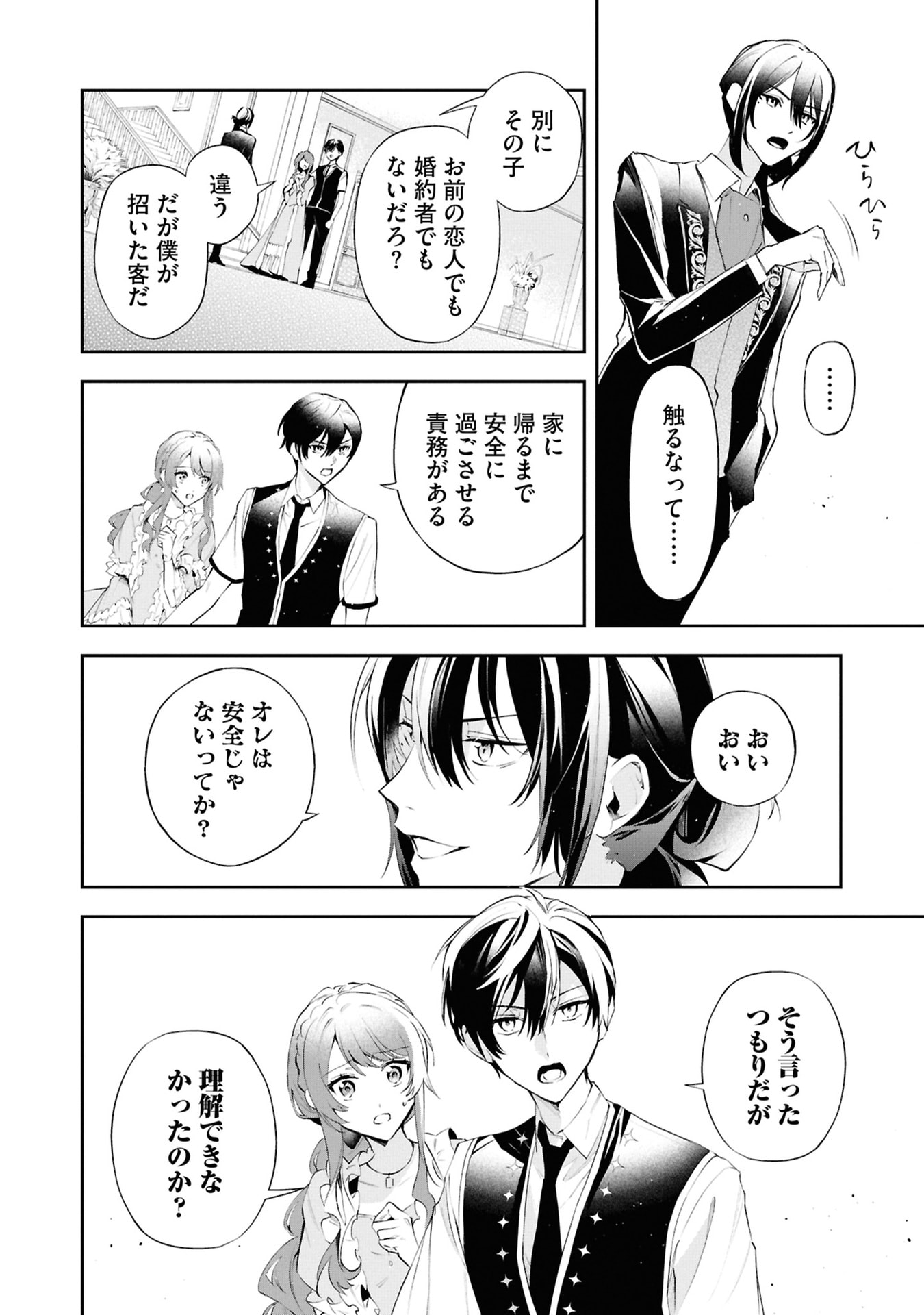 AKUYAKU REIJOU TO AKUYAKU REISOKU GA, DEATTE KOI NI OCHITANARA Chapter 16 page 18 - nihonkuni.com