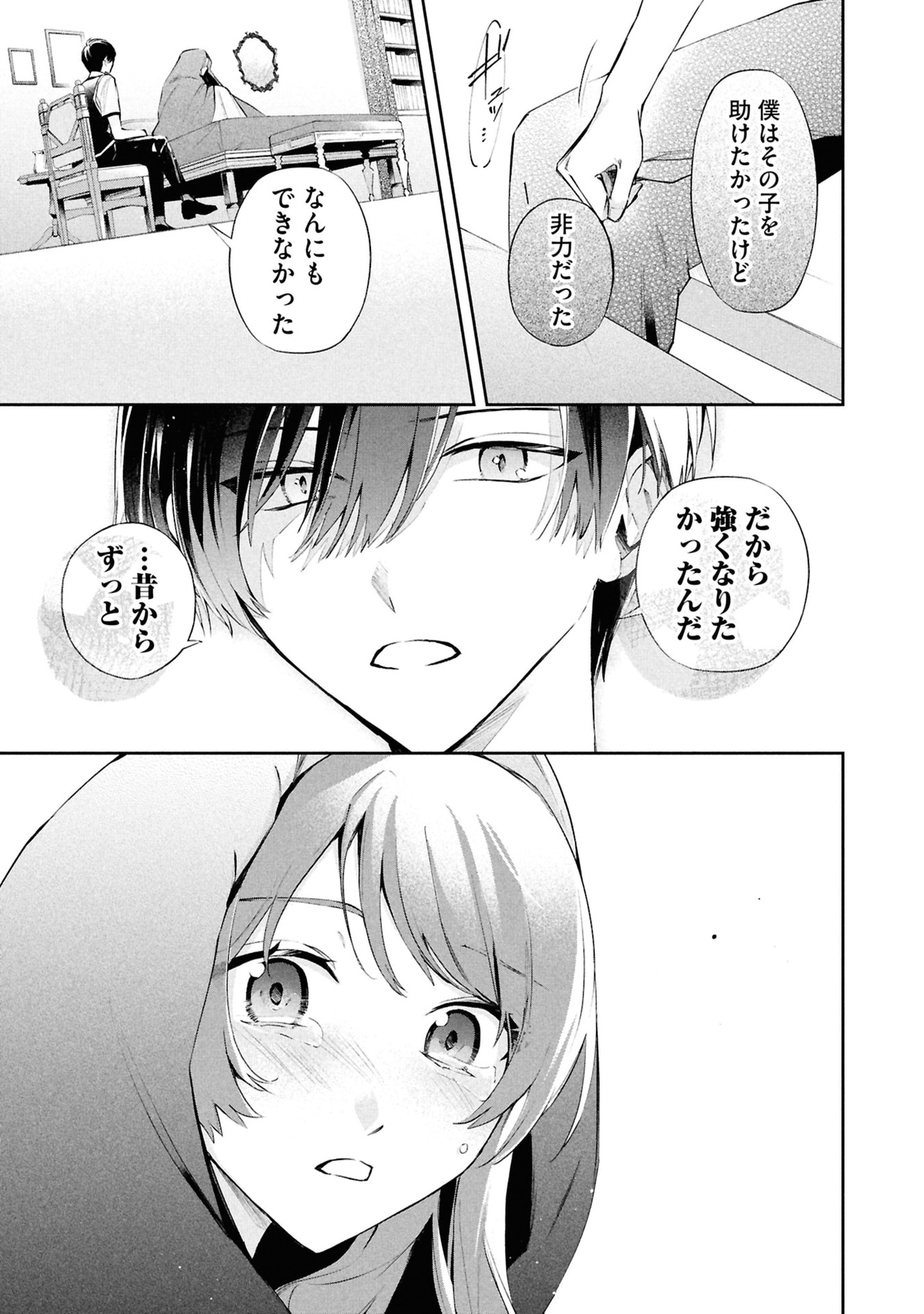AKUYAKU REIJOU TO AKUYAKU REISOKU GA, DEATTE KOI NI OCHITANARA Chapter 18 page 33 - nihonkuni.com