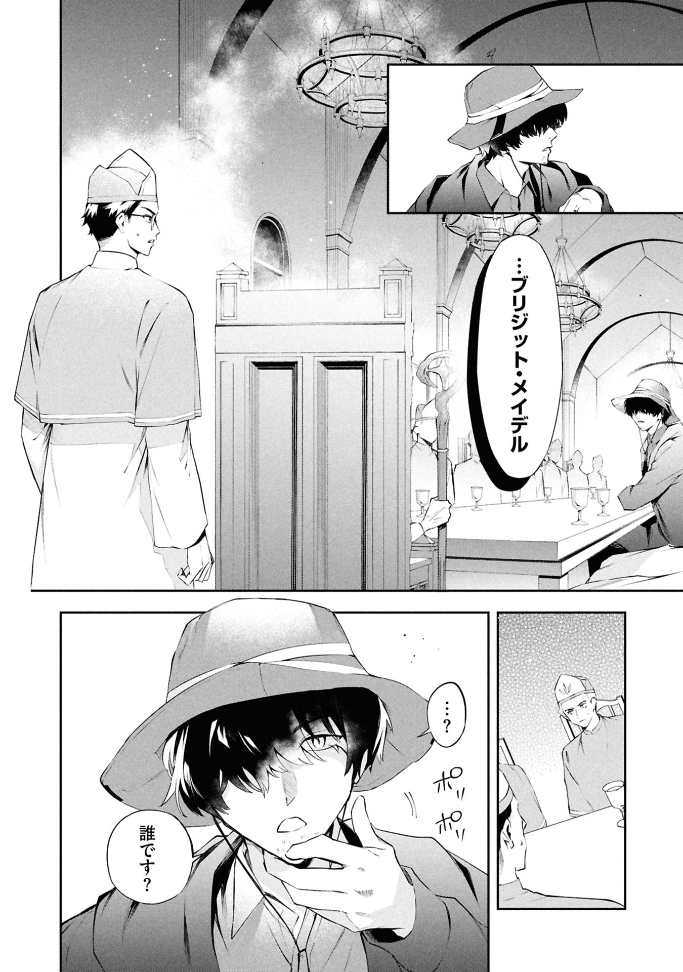 AKUYAKU REIJOU TO AKUYAKU REISOKU GA, DEATTE KOI NI OCHITANARA Chapter 20 page 6 - nihonkuni.com