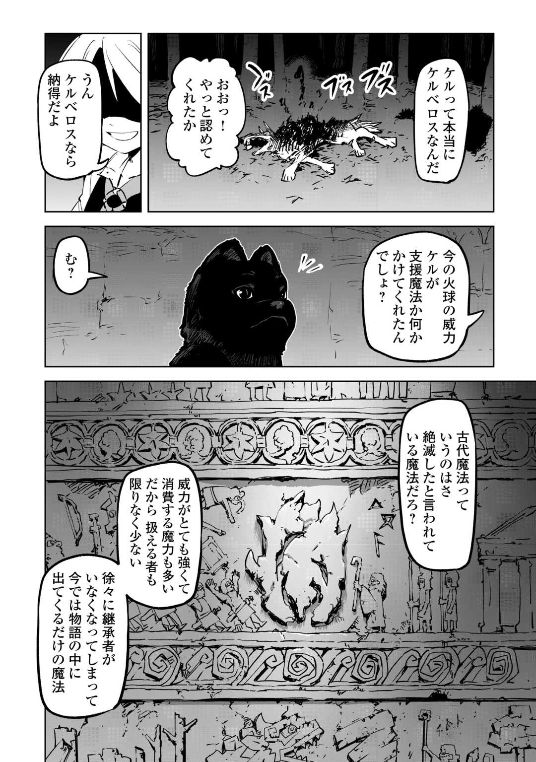 HIROTTA KOINU GA CERBERUS DESHITA: JITSU WA KODAI MAHOU NO TSUUKAITE DATTA SHOUNEN, HONKI DASU TO KOWAI(?) AIKENN TO TANOSHIKU KURASHIMASU Chapter 1 - Page 26