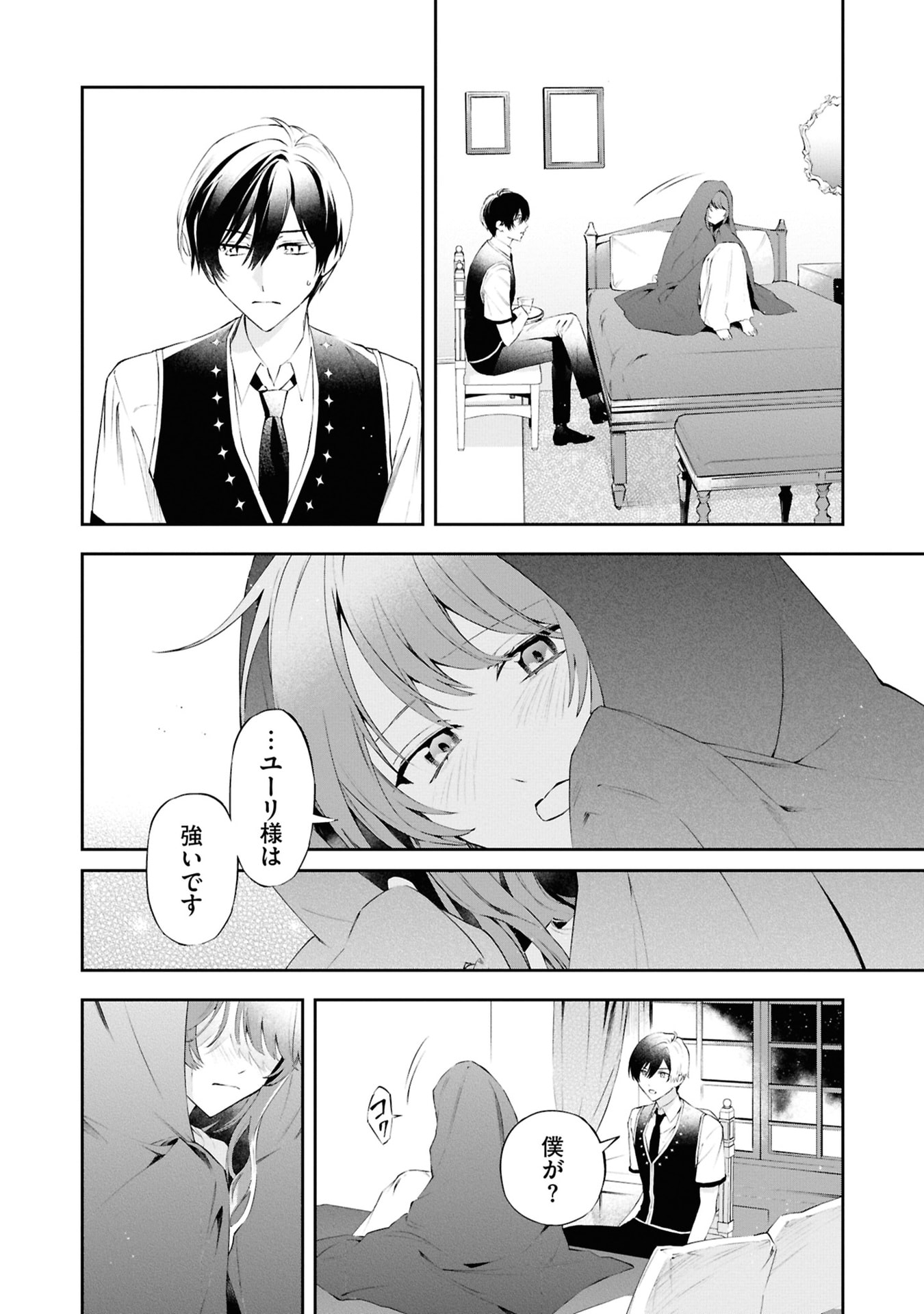 AKUYAKU REIJOU TO AKUYAKU REISOKU GA, DEATTE KOI NI OCHITANARA Chapter 19 page 2 - nihonkuni.com