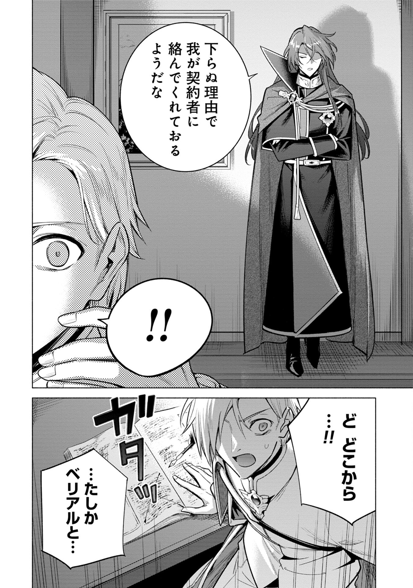 KYUUTEI MADOUSHI MINARAI WO YAMETE, MAHOU ITEM SHOKUNIN NI NARIMASU Chap 9 - Pic 2