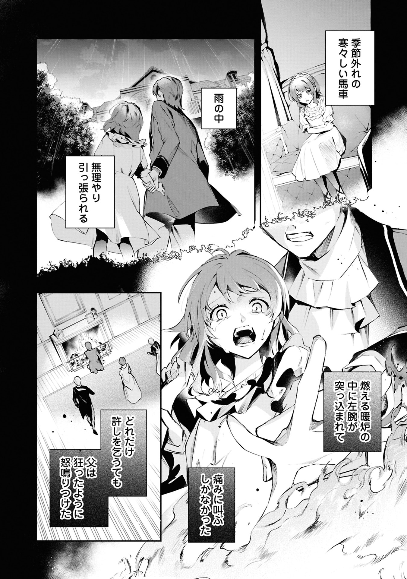 AKUYAKU REIJOU TO AKUYAKU REISOKU GA, DEATTE KOI NI OCHITANARA Chapter 18 page 16 - nihonkuni.com