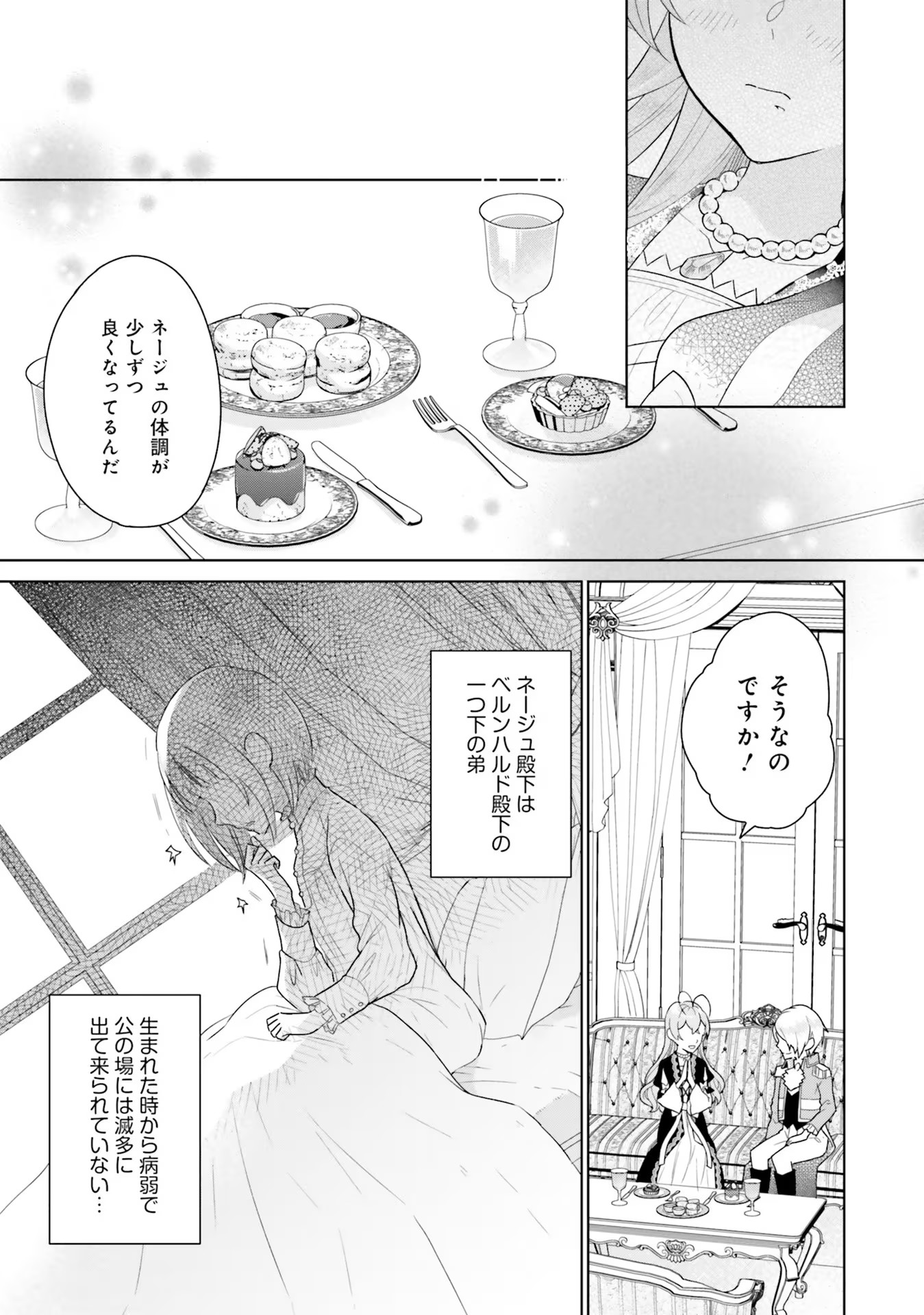 KONYAKU HAKI WO SHITA REIJOU WA GAMAN WO TOMEMASHITA Chap 2 - Pic 19