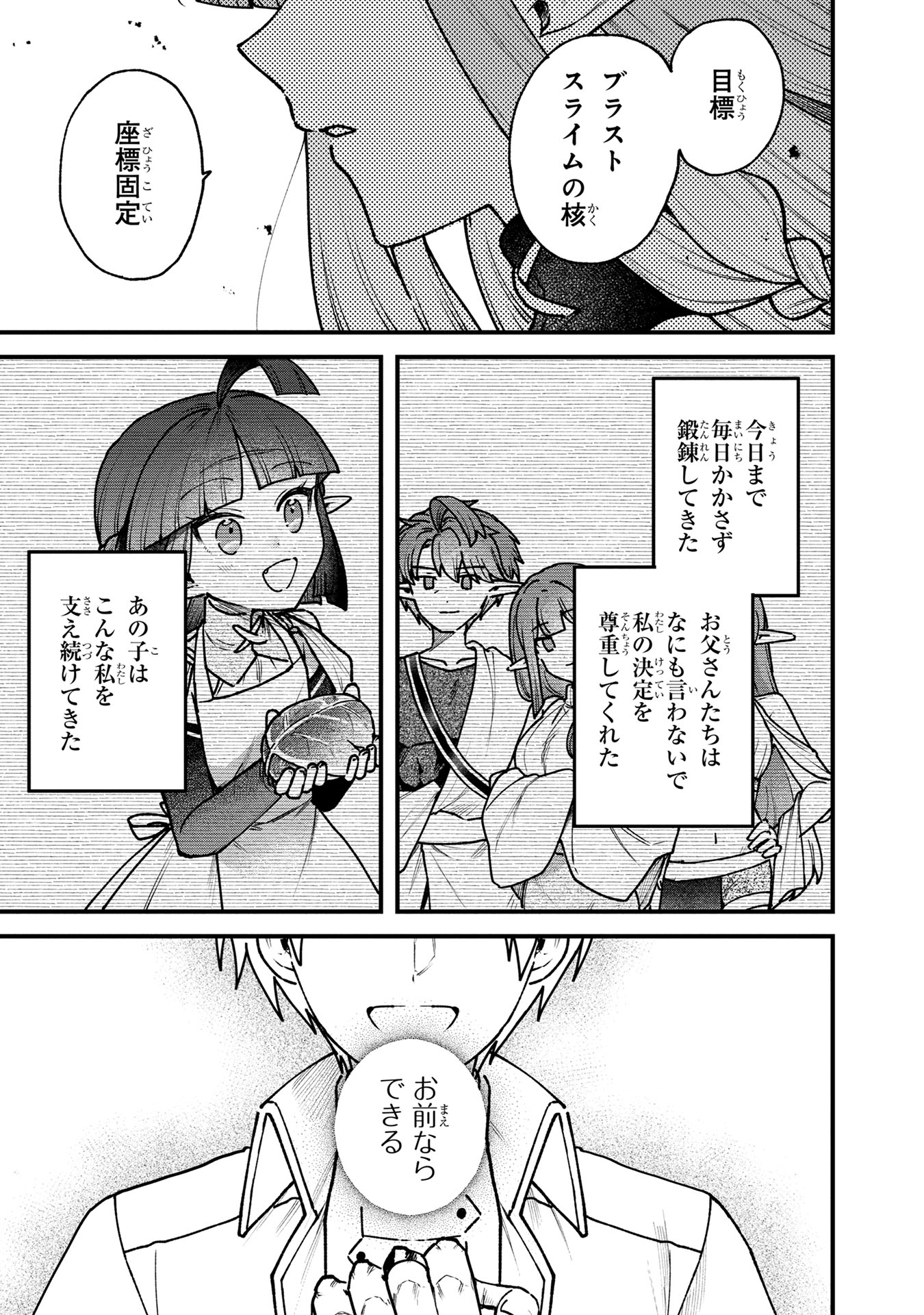 STATUS ALL INFINITY: ∞ TSUKAI NO SAIKYOU NOURYOKU-SHA, ISEKAI WO JIYUU KIMAMA NI KURASHIMASU! Chapter 59 page 9 - nihonkuni.com