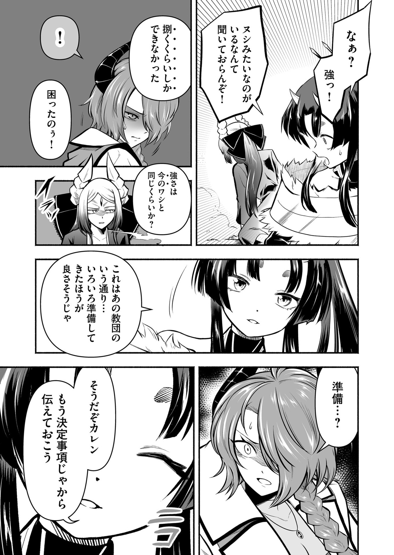 Koyuu Skill 