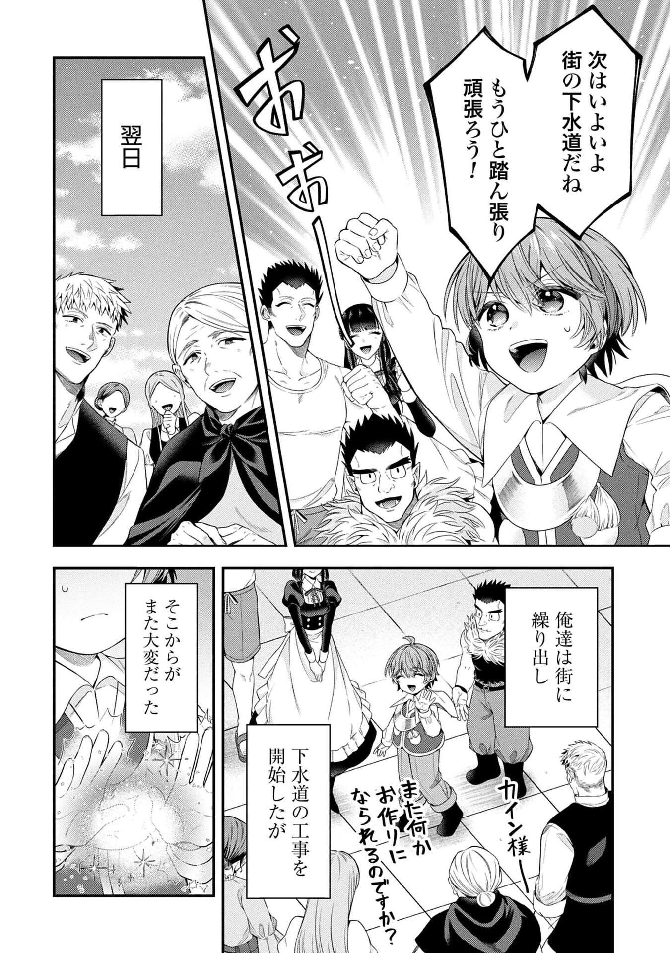 ISEKAI RYOUCHI KAIKAKU: TSUCHI MAHOU DE HAJIMERU KOUKYOU JIGYOU Chapter 37 page 16 - nihonkuni.com