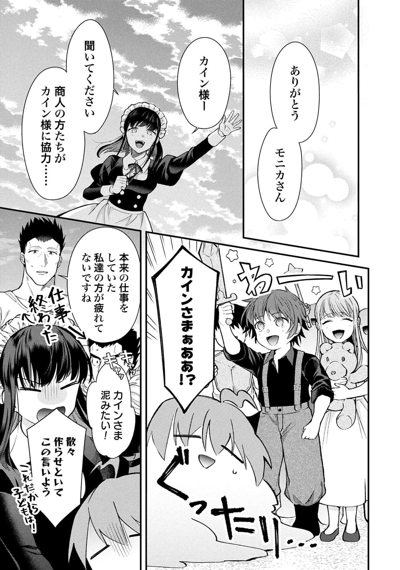 ISEKAI RYOUCHI KAIKAKU: TSUCHI MAHOU DE HAJIMERU KOUKYOU JIGYOU Chapter 35 page 15 - nihonkuni.com
