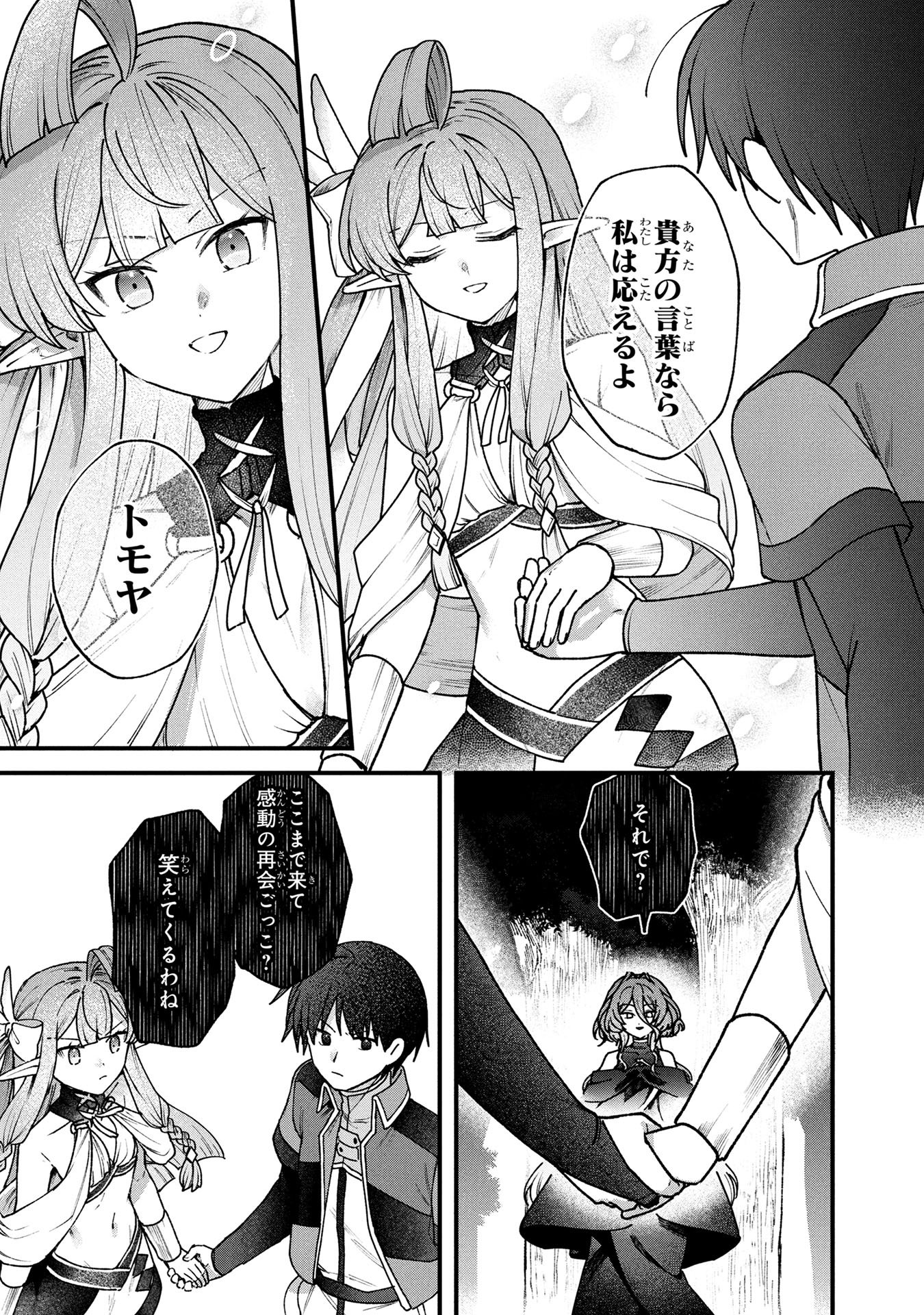 STATUS ALL INFINITY: ∞ TSUKAI NO SAIKYOU NOURYOKU-SHA, ISEKAI WO JIYUU KIMAMA NI KURASHIMASU! Chapter 64 page 13 - nihonkuni.com