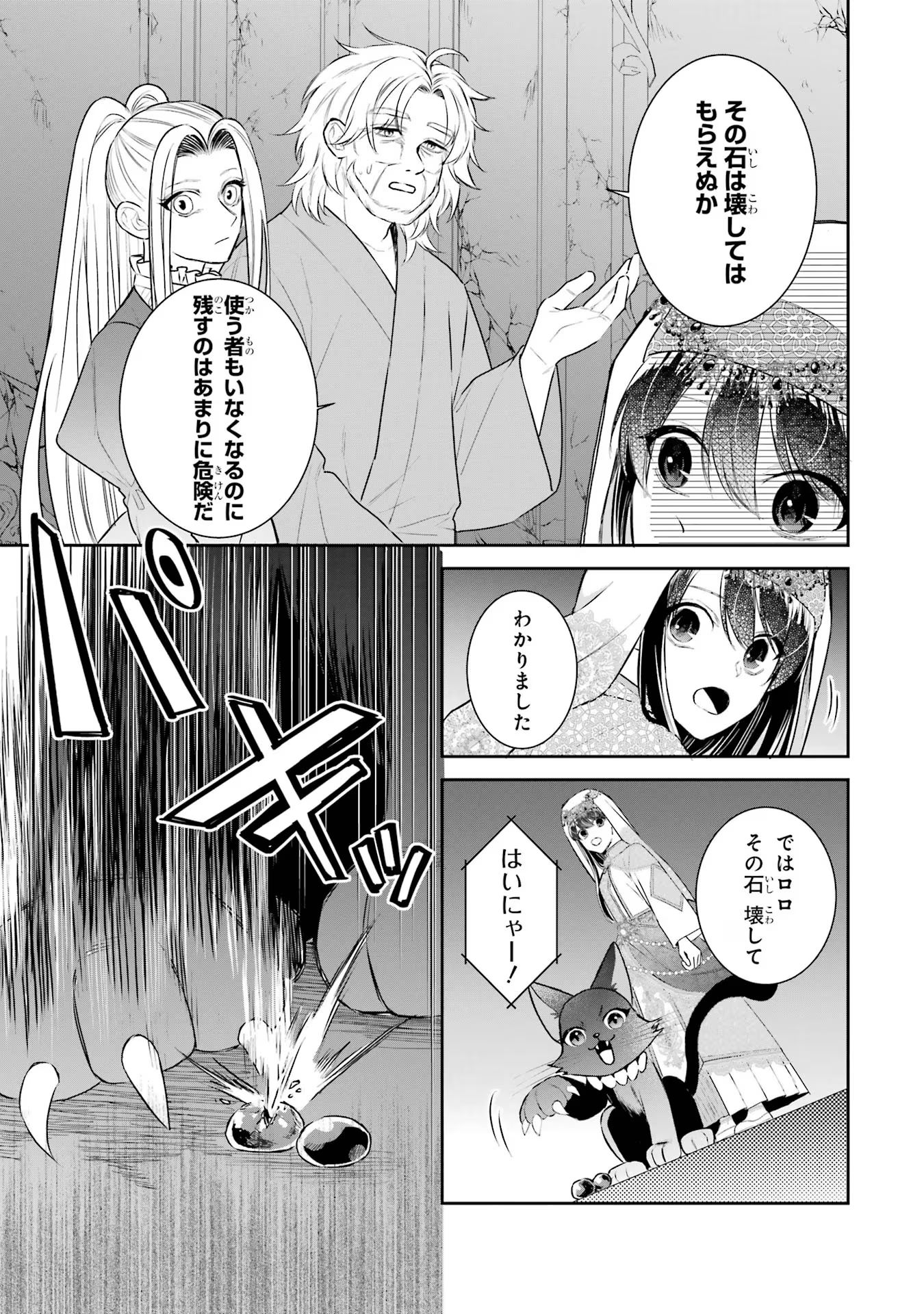 SEIJO NO HAZU GA, DOUYARA NOTTORAREMASHITA Chapter 36 page 7 - nihonkuni.com