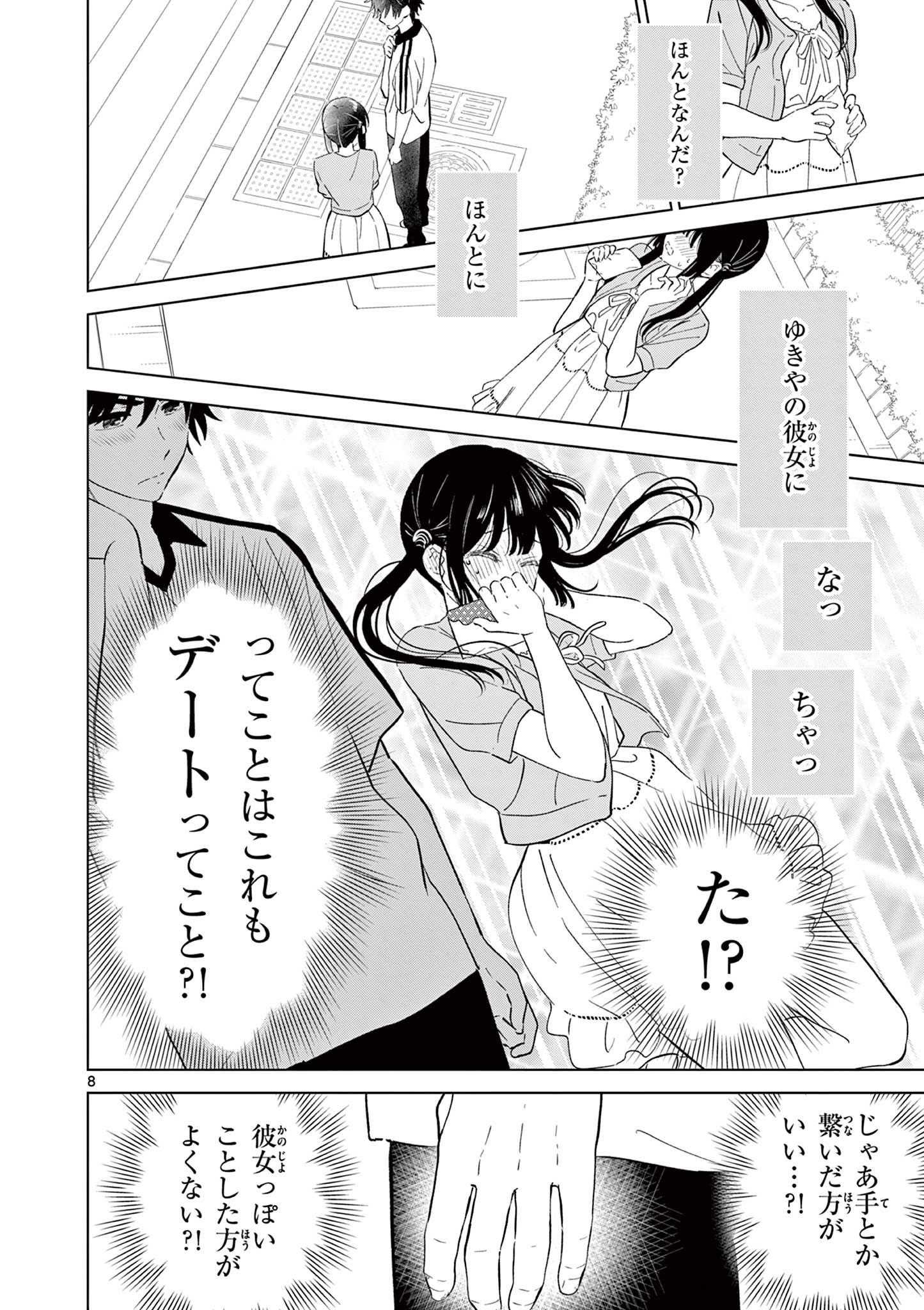 Read AISHITERU GAME WO OWARASETAI Chapter 61 [High Quality / Full] - Page 8 - nicomanga.net