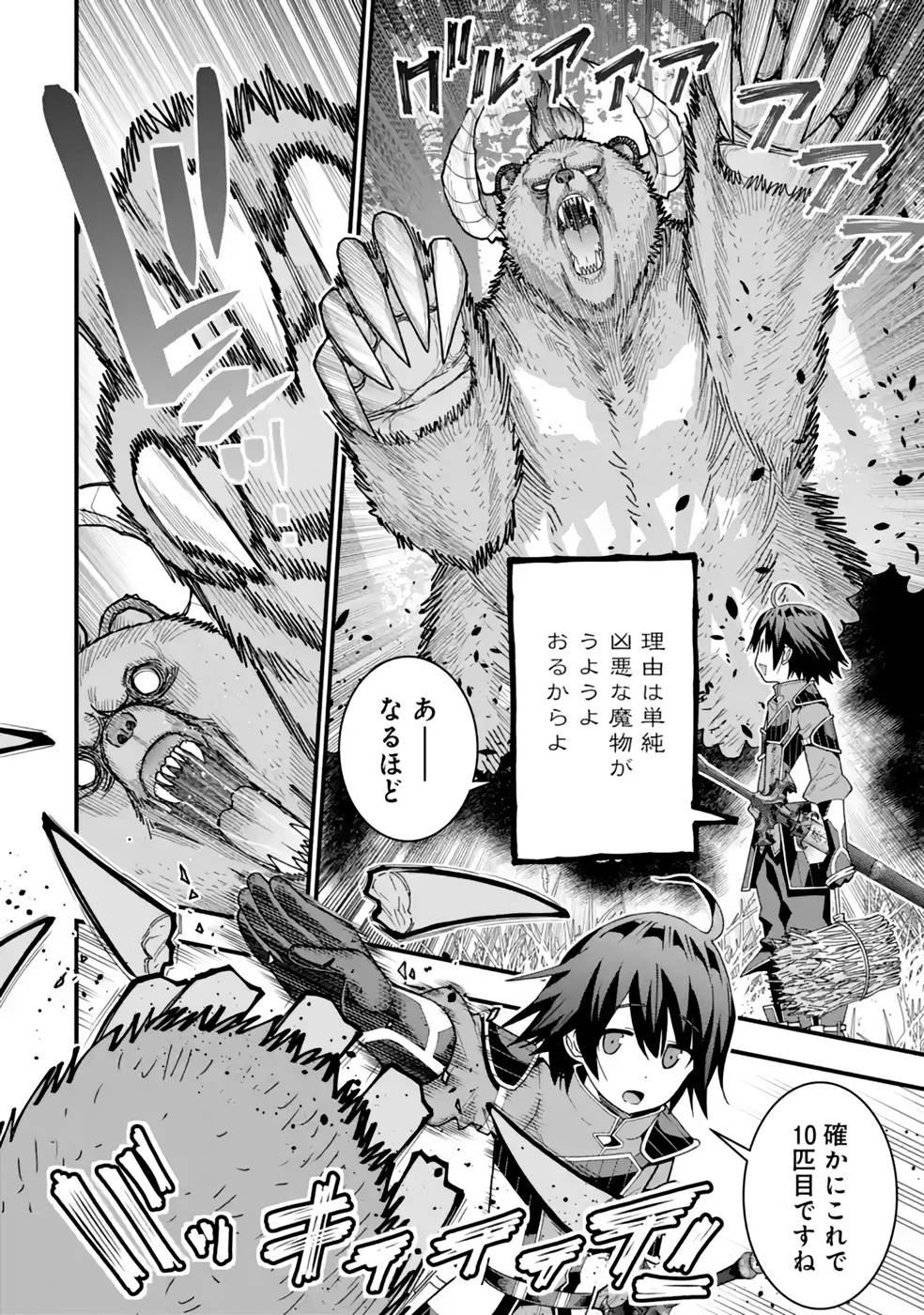 MAKEN NO DESHI WA MUNOU DE SAIKYOU! EIYUURYUU NO SHUGYOU DE BANNOU NI NARETA NODE, SAIKYOU WO MEZASHIMASU Chapter 25 page 2 - nihonkuni.com