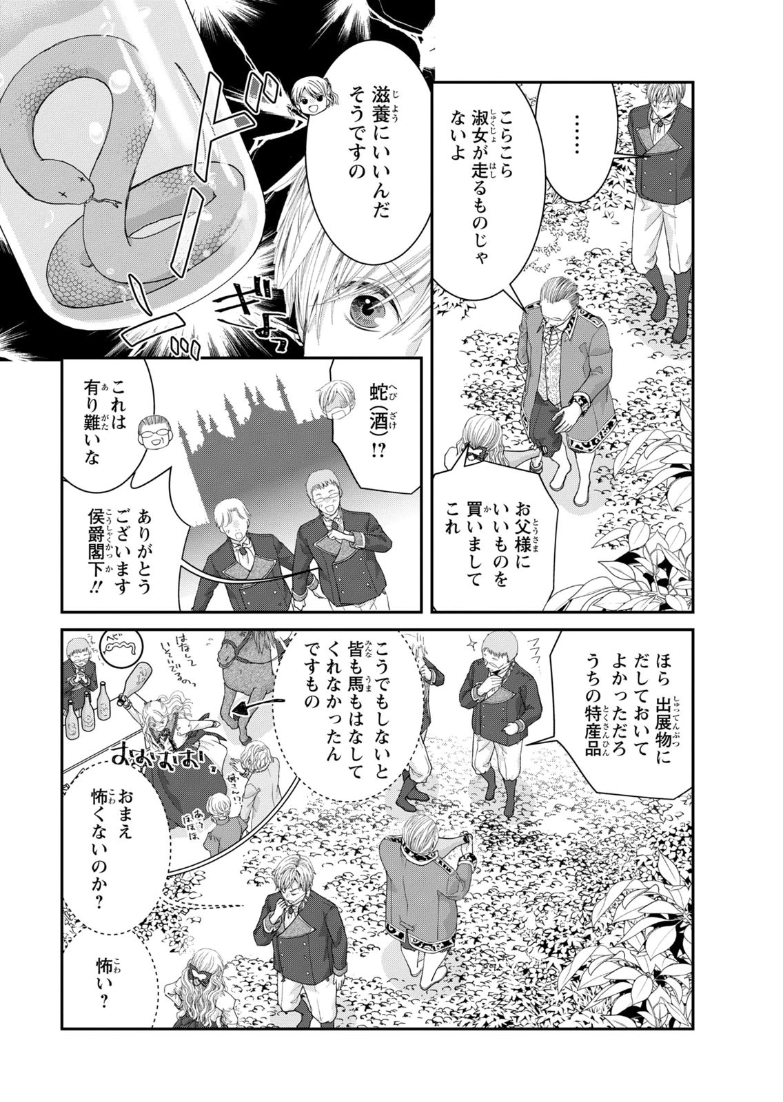 KONSE WA AKUJO DE IKINOBIMASU!: TAMANOKOSHI WA SHIBOU FLAG NO DE, OCHIKOBORE MUKO NI SHIMASU Chap 15 - Pic 31