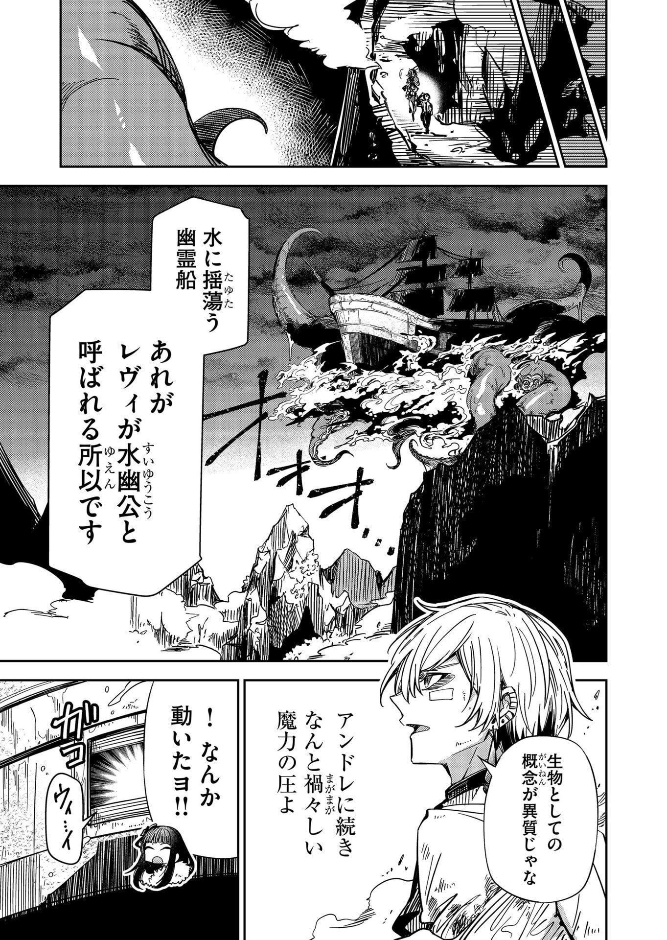 GOINKYO MAOU-SAMA NO KAERIZAKI - RAW Chap 53 - Pic 3