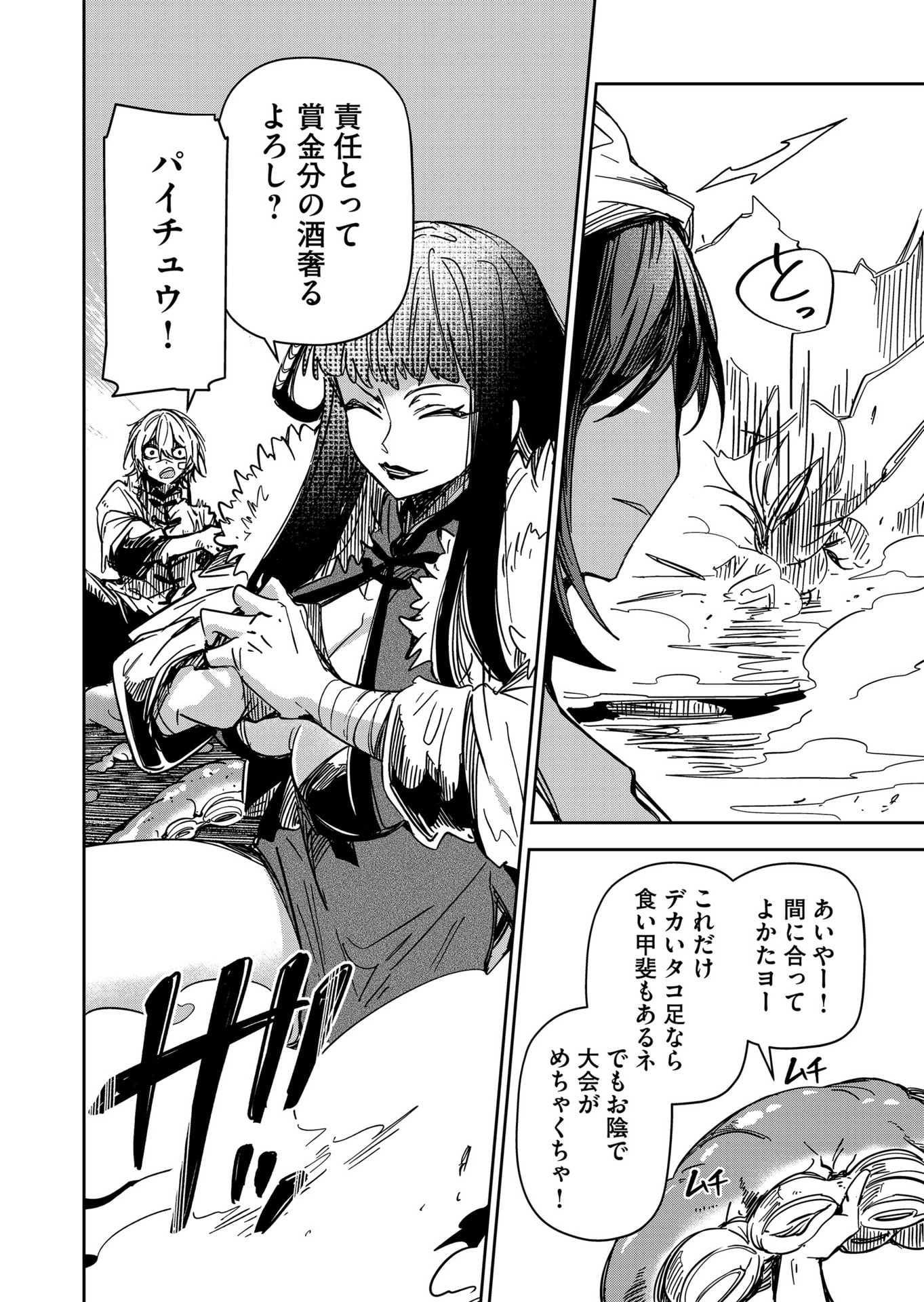 GOINKYO MAOU-SAMA NO KAERIZAKI - RAW Chap 51 - Pic 8