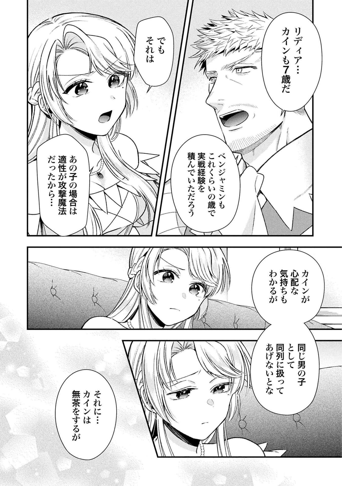 ISEKAI RYOUCHI KAIKAKU: TSUCHI MAHOU DE HAJIMERU KOUKYOU JIGYOU Chapter 36 page 24 - nihonkuni.com