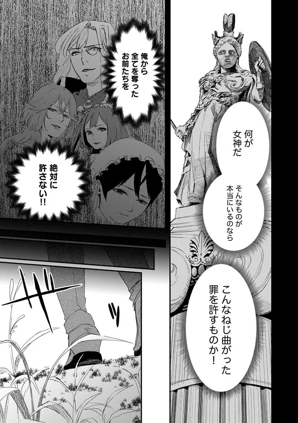 CHOU HENKYOU NO RYOUSHU ARROW NO SEIKATSU: NUREGINU WO KISERARE TSUIHOU SAREMASHITA GA, FUTARI NO MEGAMI TO SHINSEIKATSU WO OKURIMASU Chap 2 - Pic 5