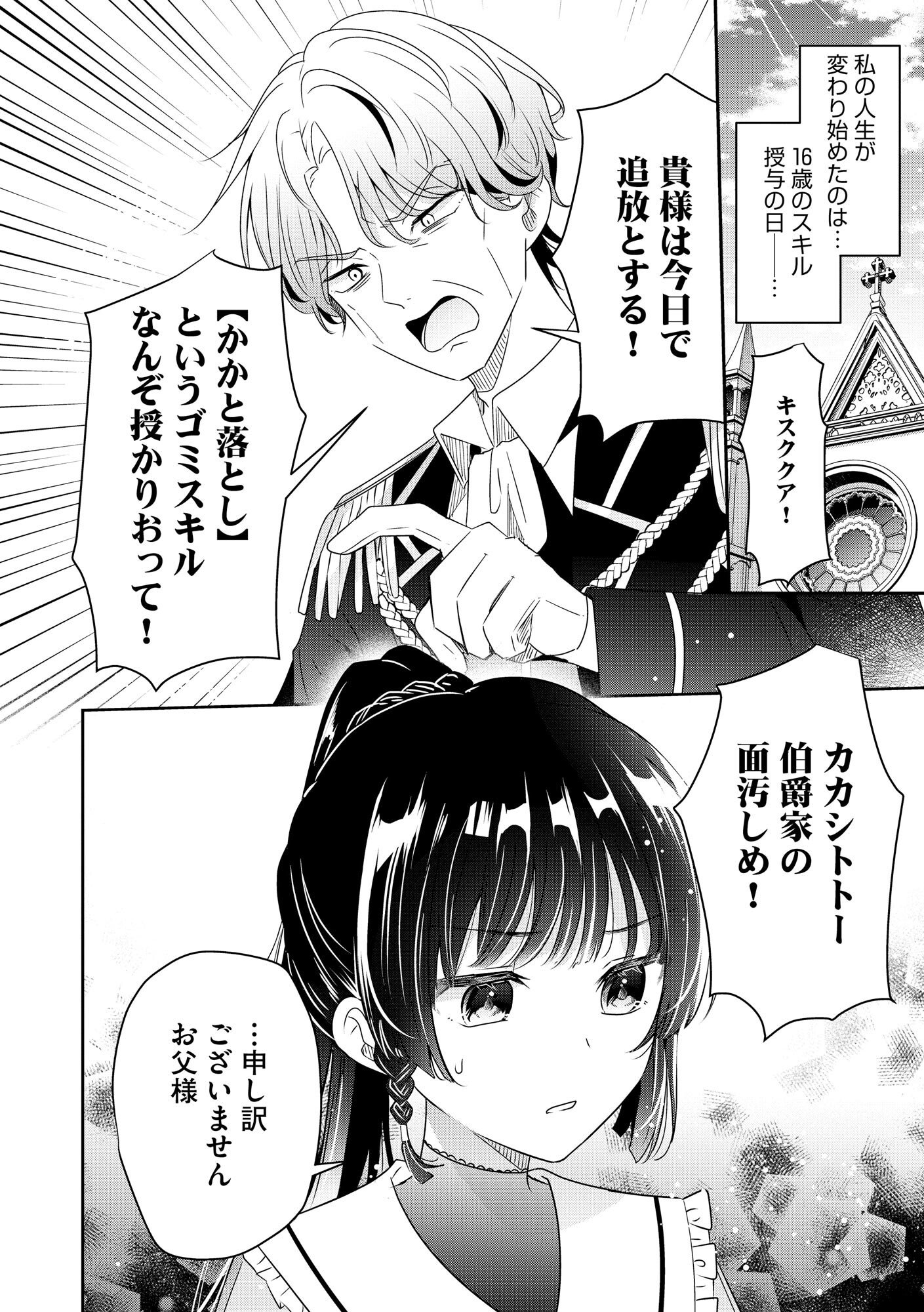 KAKATO OTOSHI REIJOU WA CHEAT NA KAKATO DE MUSOU SURU: MAMONO WO SOKUSHI SASETE TANOSHINDE ITARA, WATASHI WO TSUIHOU SHITA JIKKA GA HOUKAI SHIMASHITA Chapter 1 page 4 - nihonkuni.com