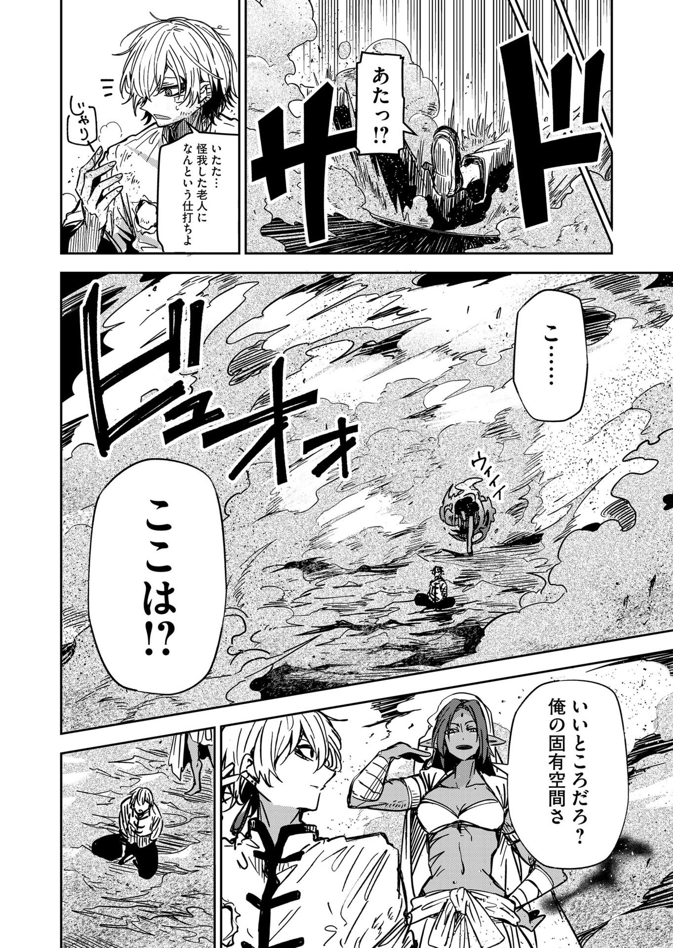 GOINKYO MAOU-SAMA NO KAERIZAKI - RAW Chap 54 - Pic 8