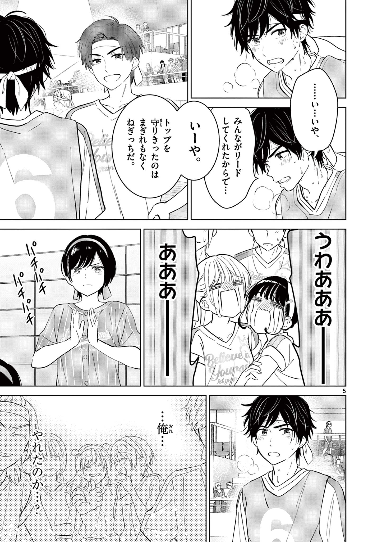 Read AISHITERU GAME WO OWARASETAI Chapter 58 [High Quality / Full] - Page 5 - nicomanga.net